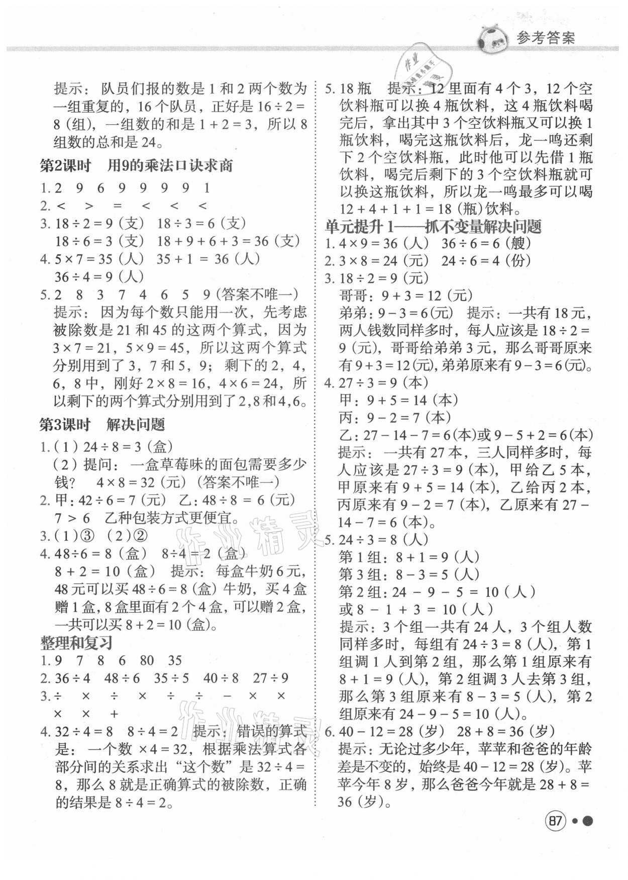 2021年黃岡小狀元練重點二年級數學下冊人教版 第3頁