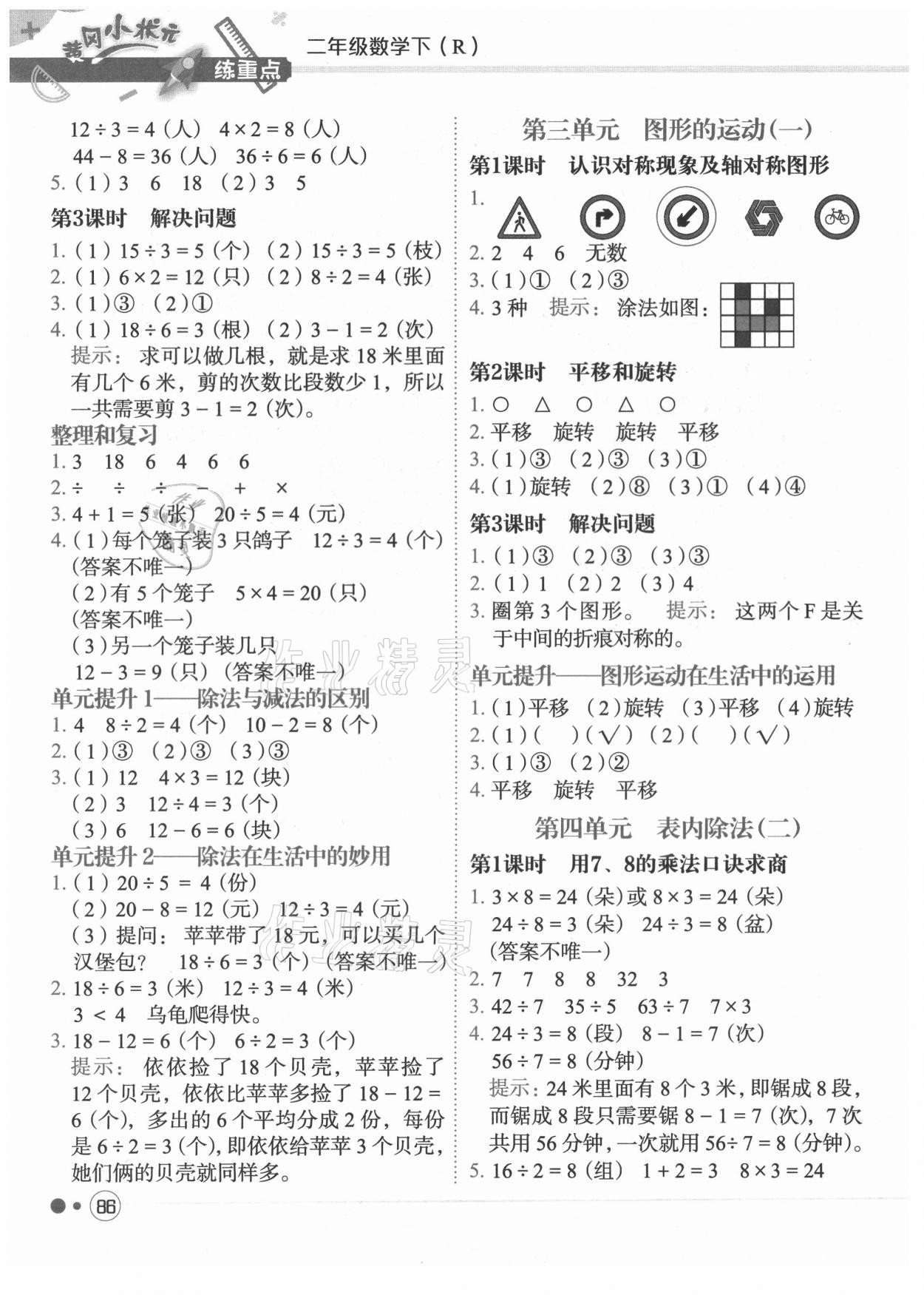 2021年黃岡小狀元練重點二年級數學下冊人教版 第2頁