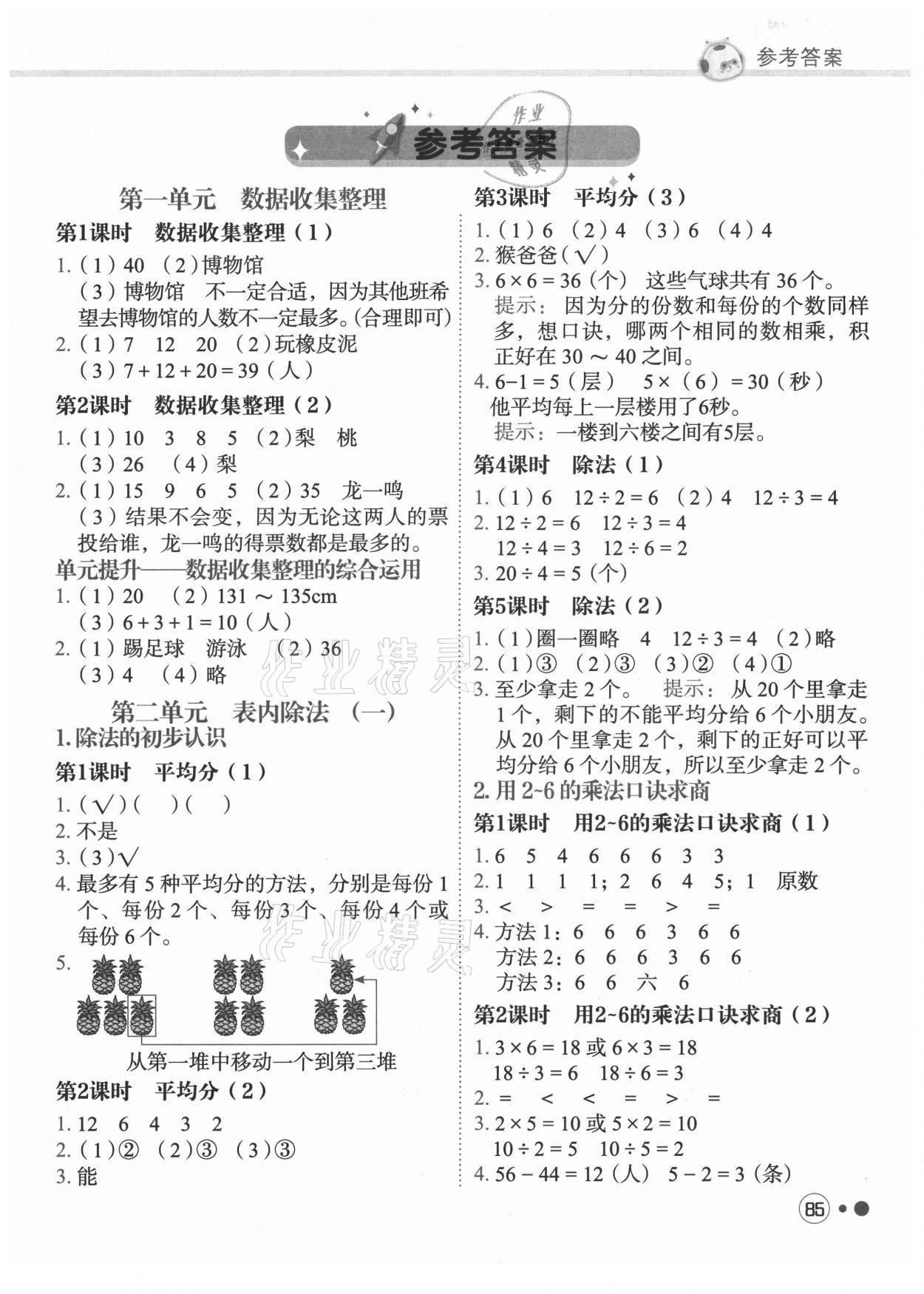 2021年黃岡小狀元練重點二年級數學下冊人教版 第1頁