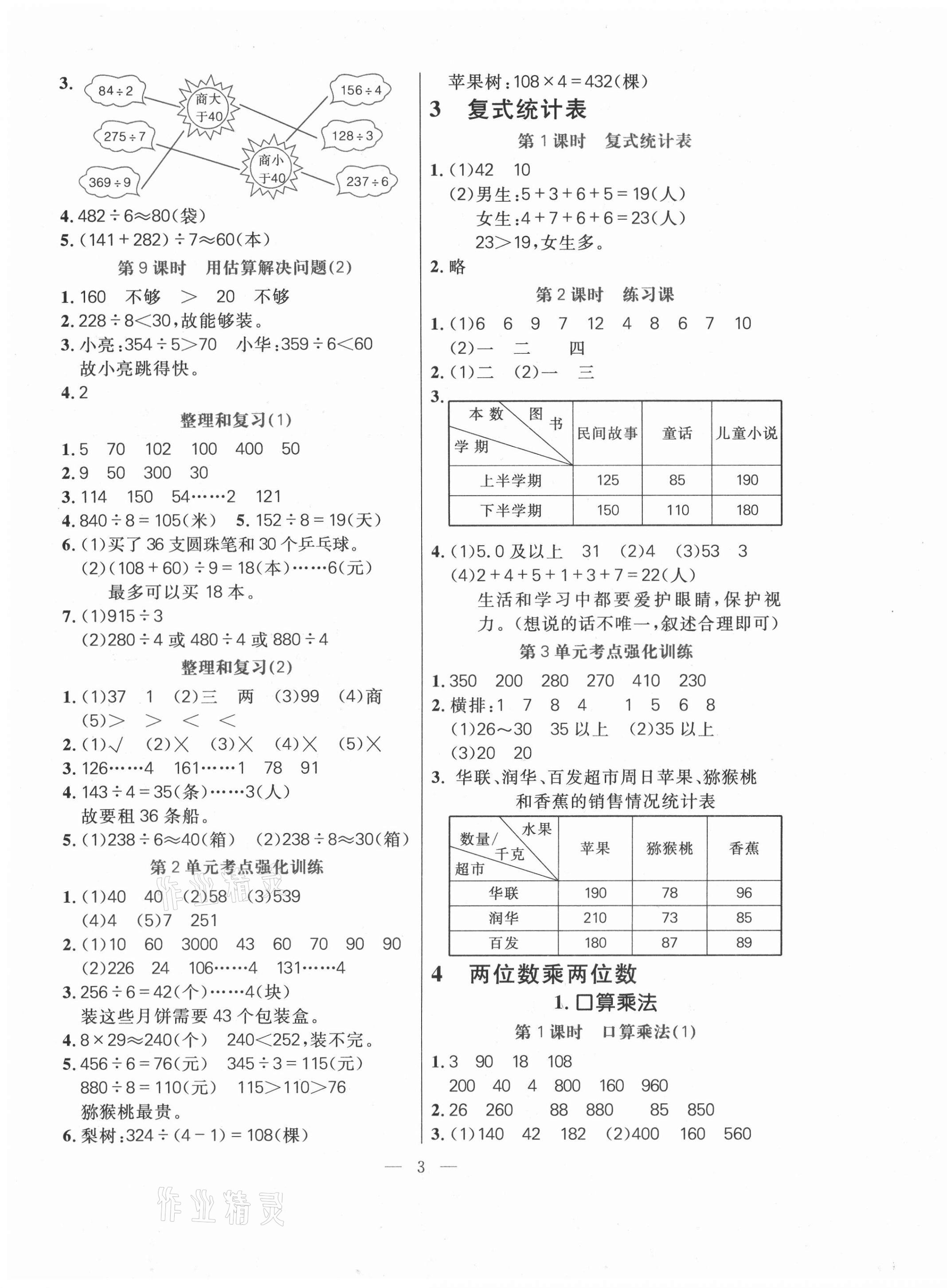 2021年100分闖關(guān)同步練習(xí)冊三年級數(shù)學(xué)下冊人教版 第3頁