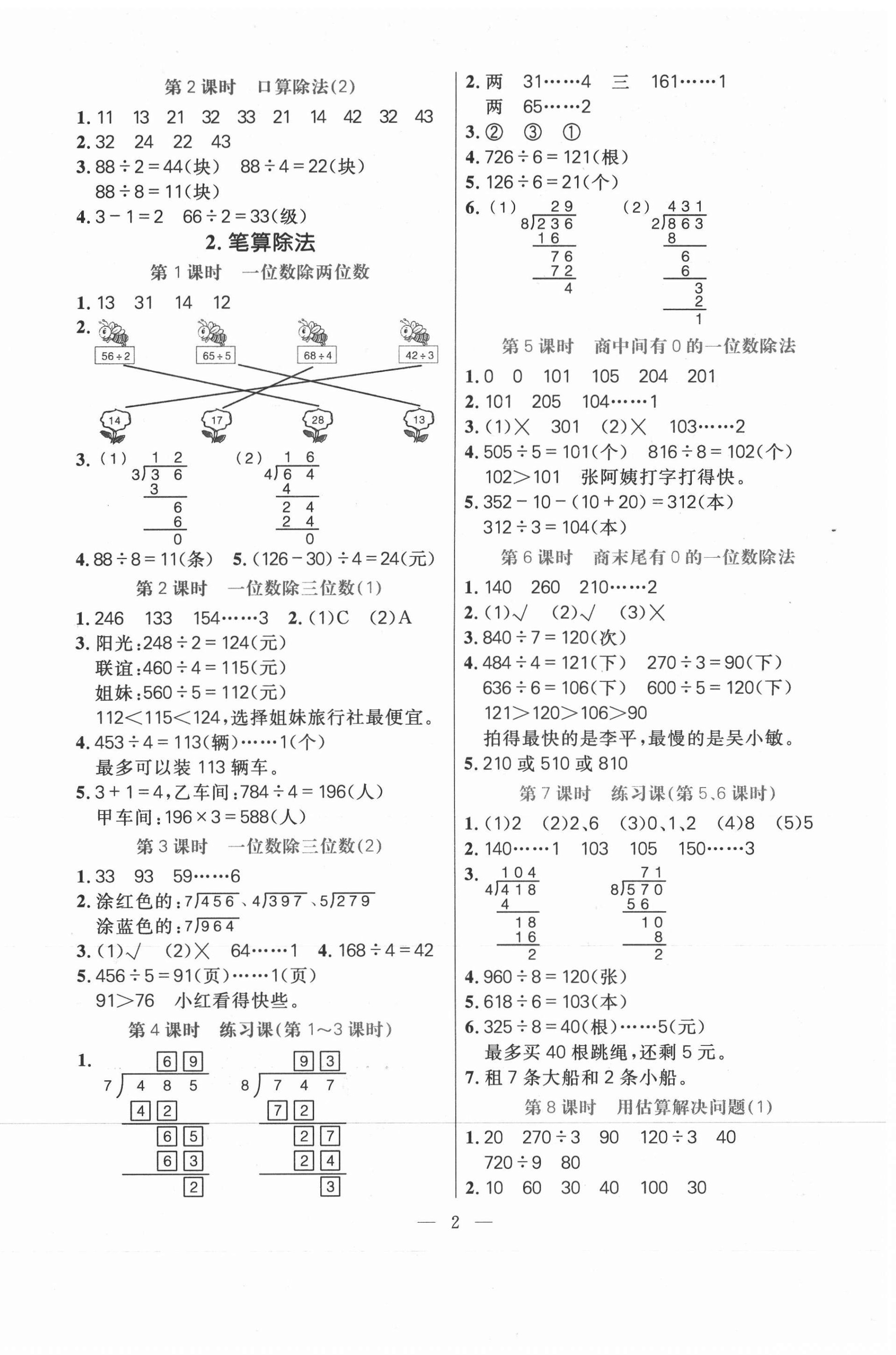 2021年100分闖關同步練習冊三年級數學下冊人教版 第2頁