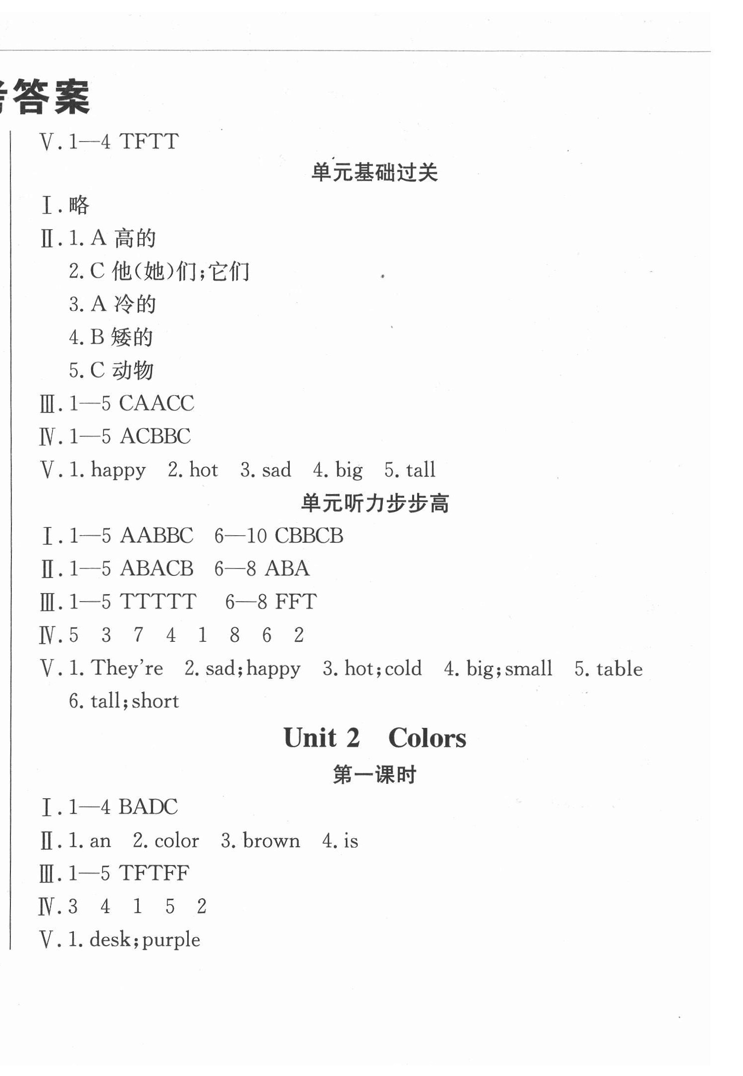 2021年?duì)钤蝗掏黄茖?dǎo)練測三年級英語下冊開心版江門專版 第8頁