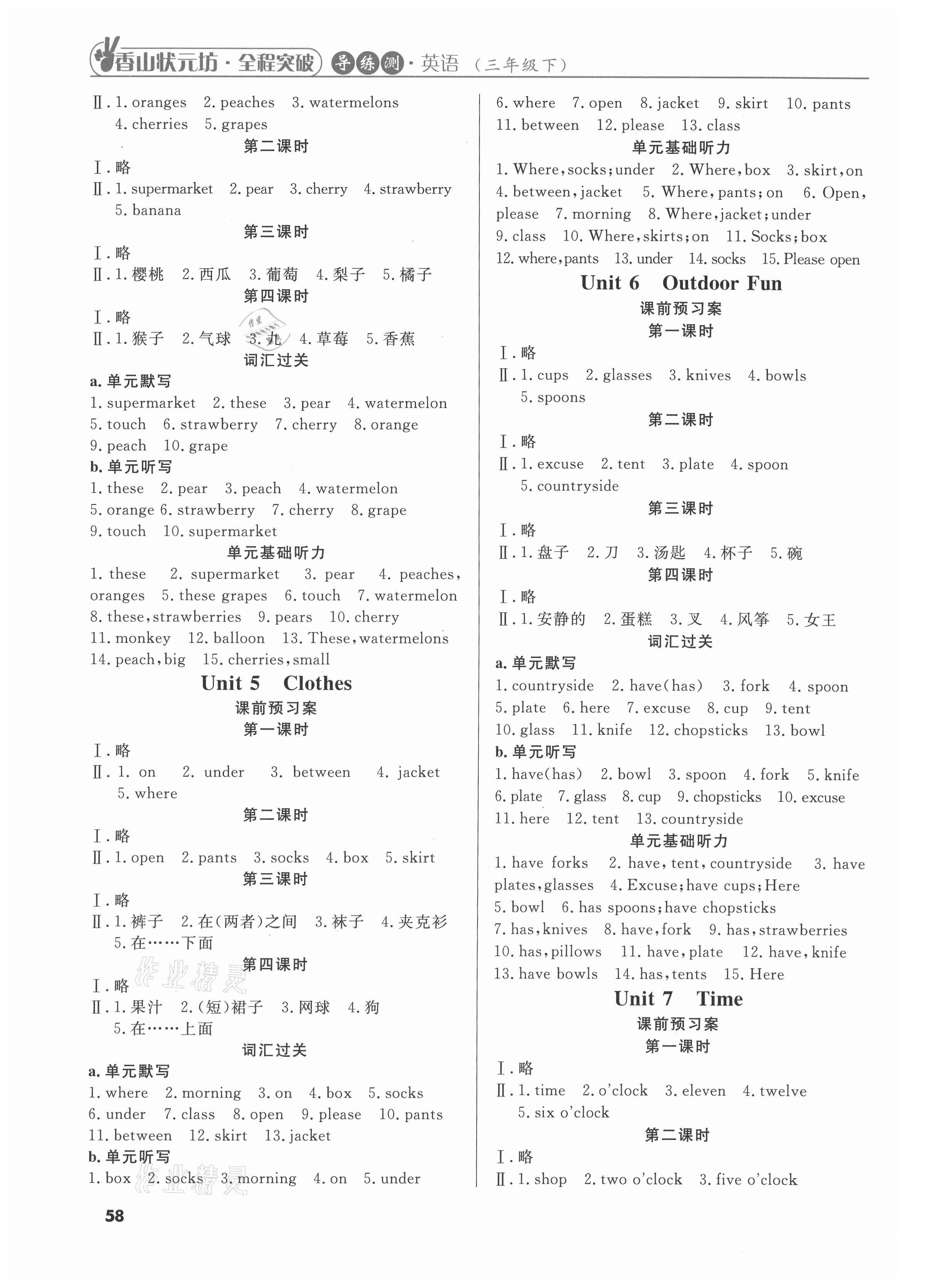 2021年状元坊全程突破导练测三年级英语下册开心版江门专版 第2页