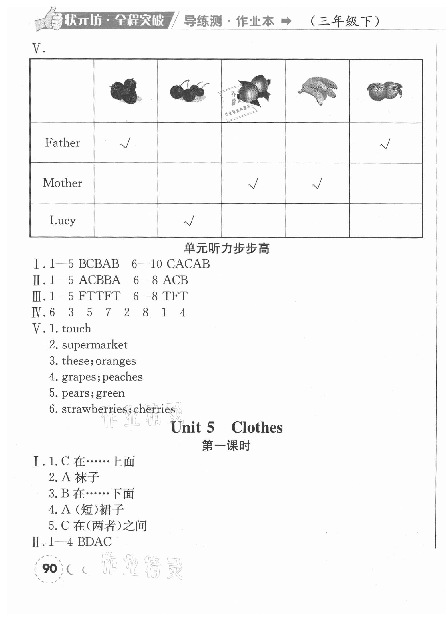 2021年状元坊全程突破导练测三年级英语下册开心版江门专版 第15页