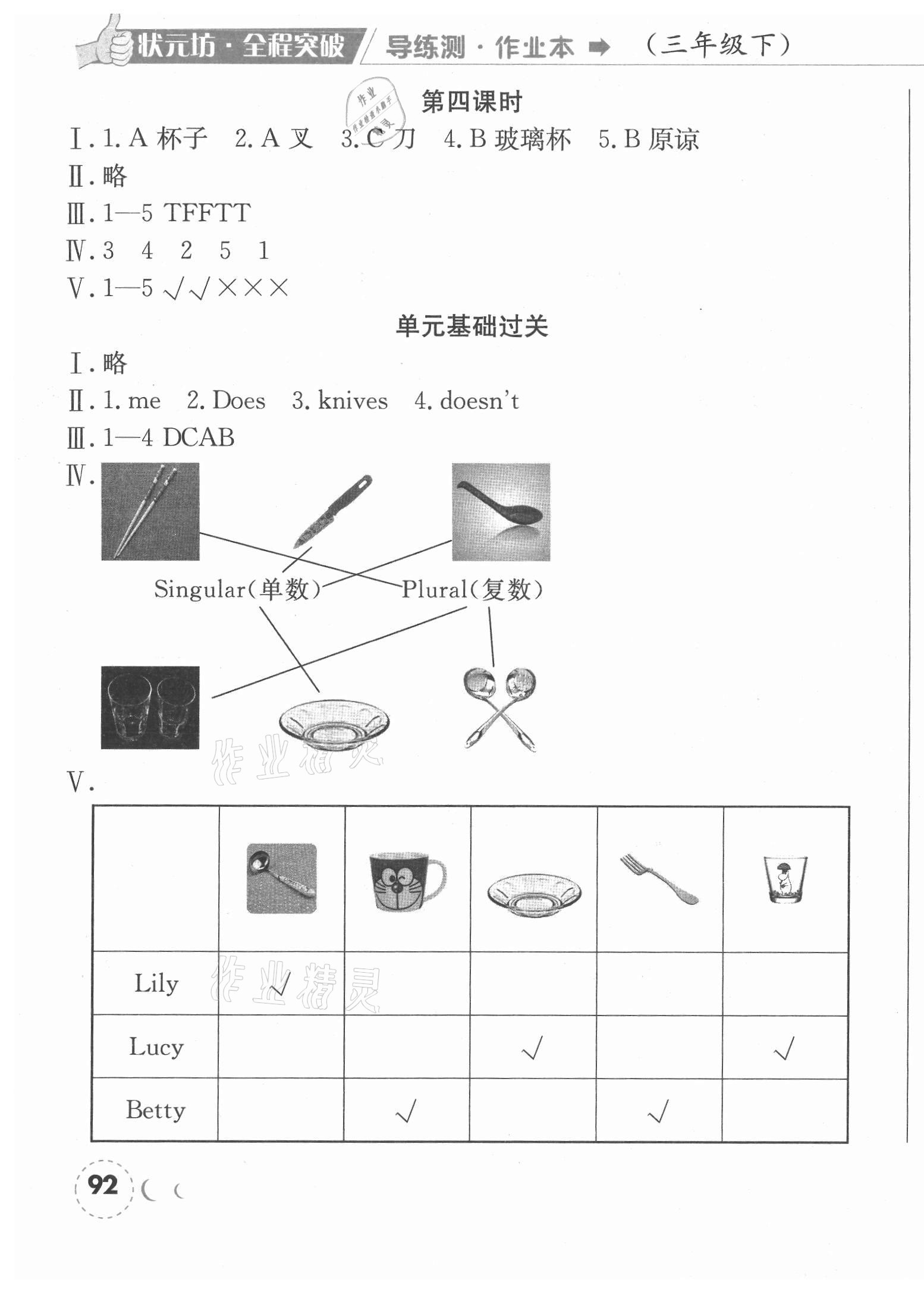 2021年状元坊全程突破导练测三年级英语下册开心版江门专版 第19页