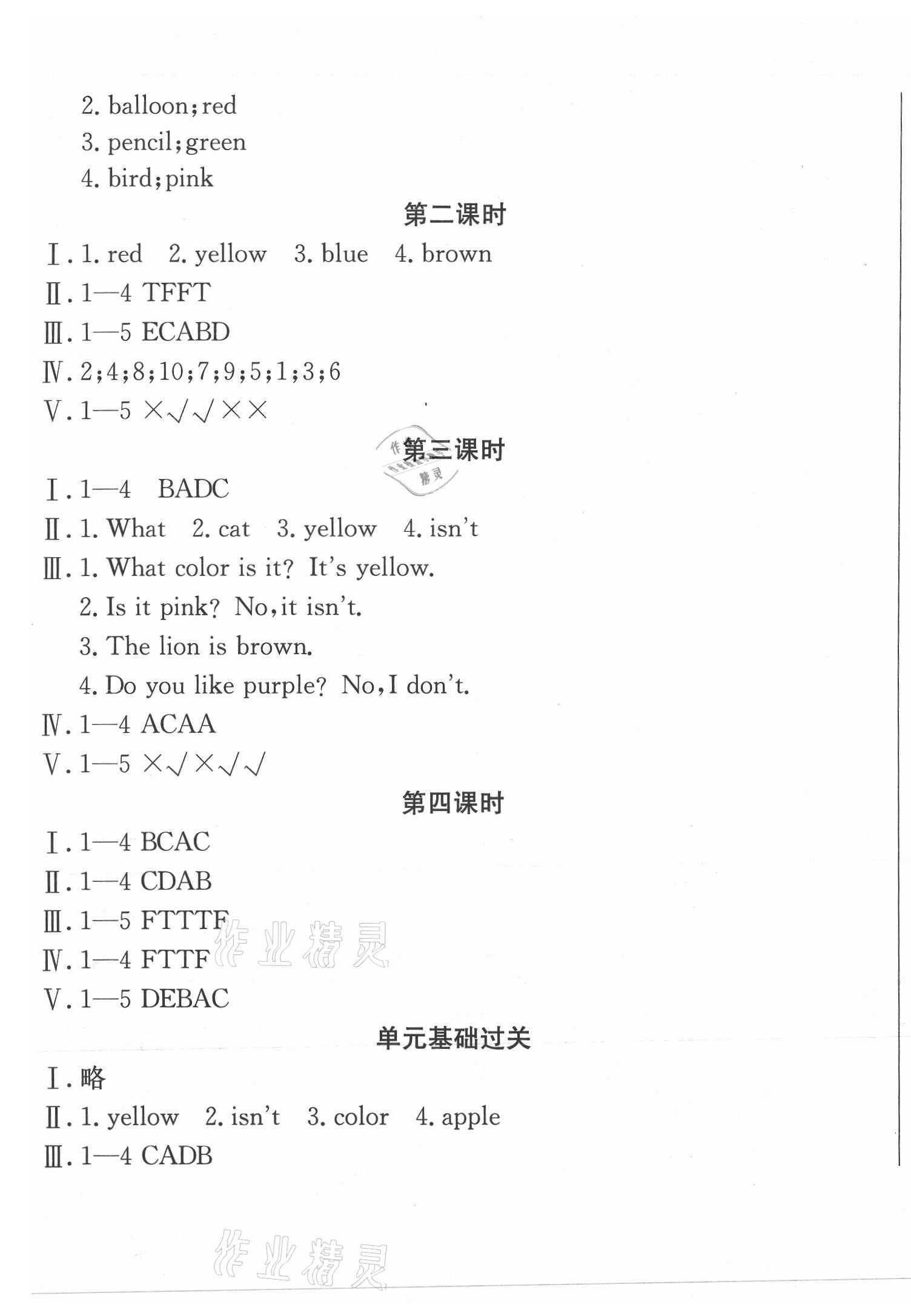 2021年狀元坊全程突破導(dǎo)練測三年級英語下冊開心版江門專版 第9頁