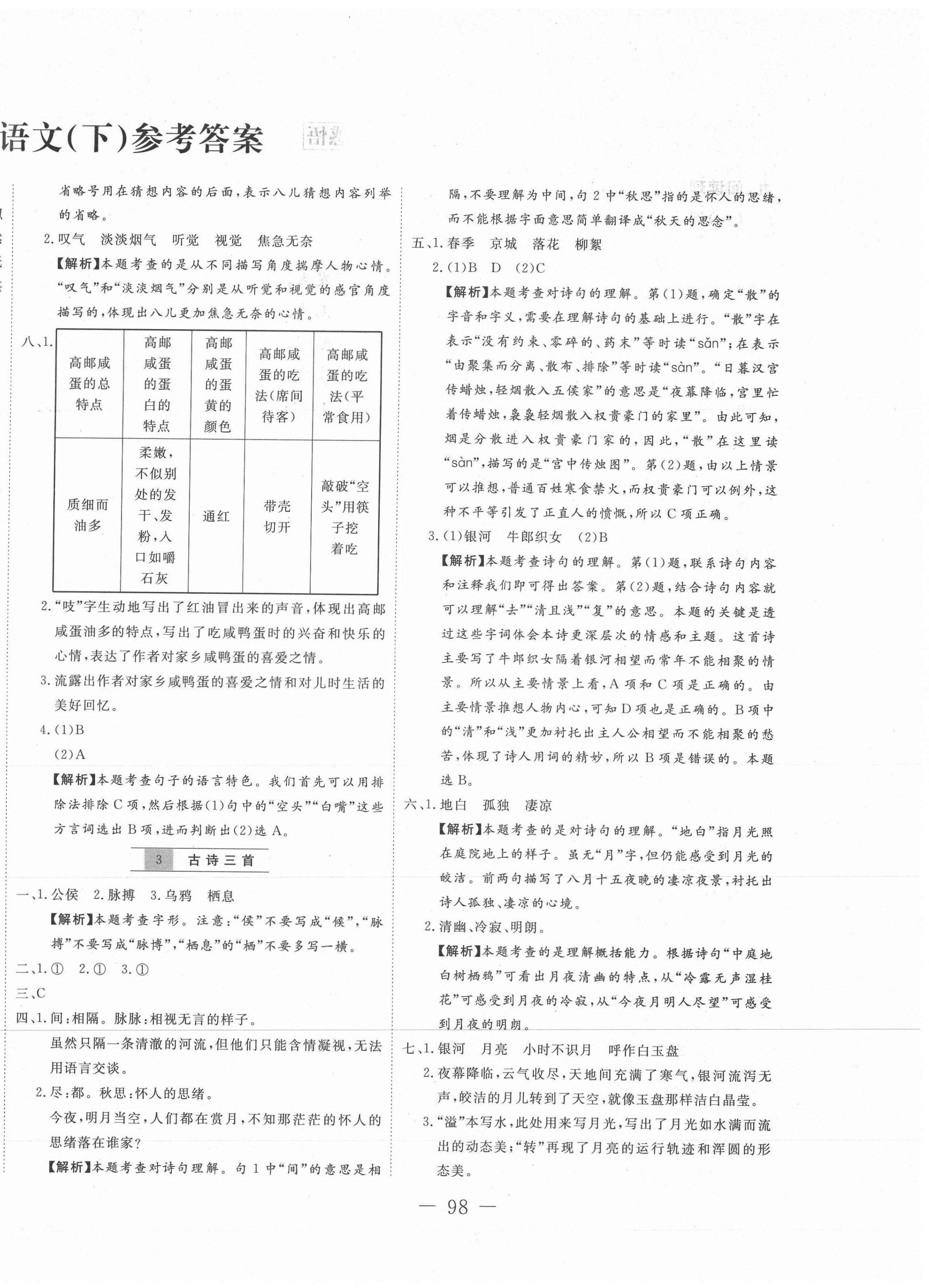 2021年赢在新课堂六年级语文下册人教版 第2页