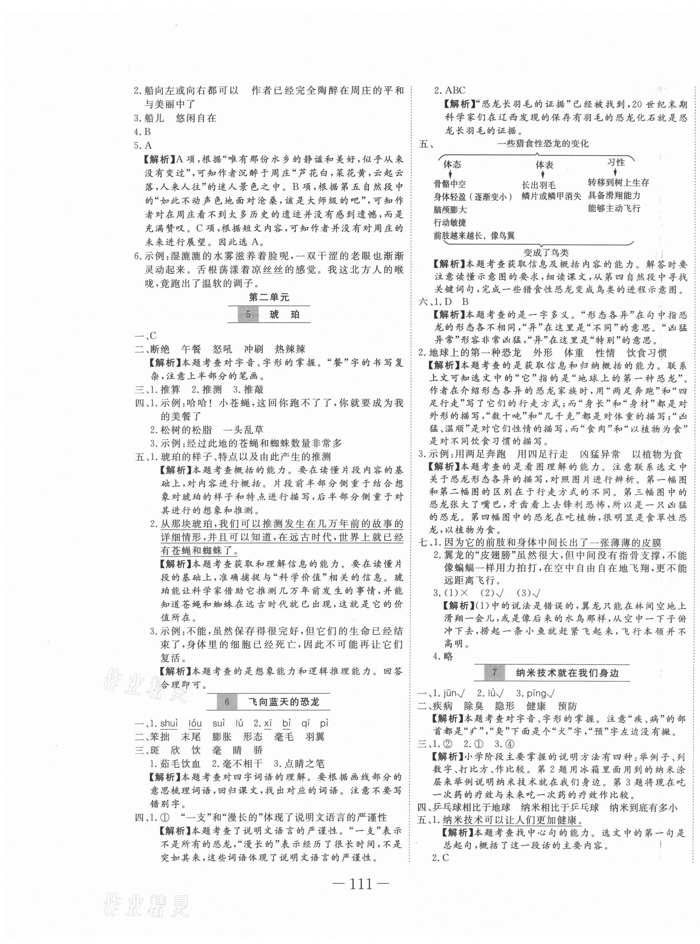 2021年赢在新课堂四年级语文下册人教版 第3页