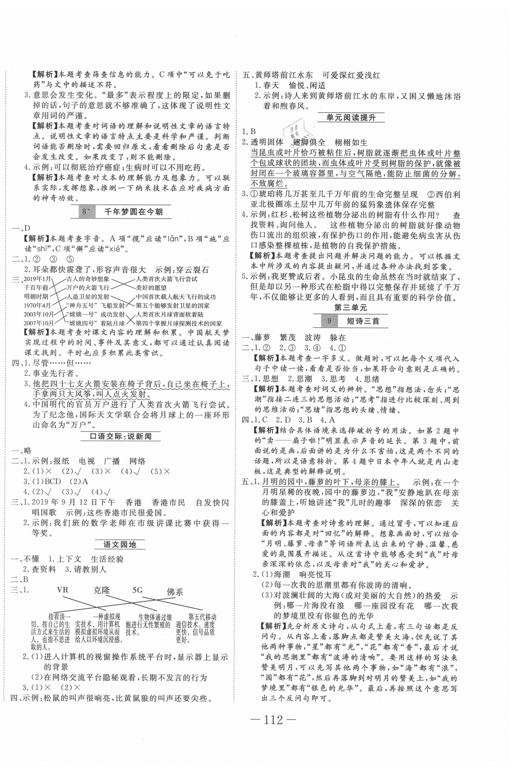 2021年赢在新课堂四年级语文下册人教版 第4页