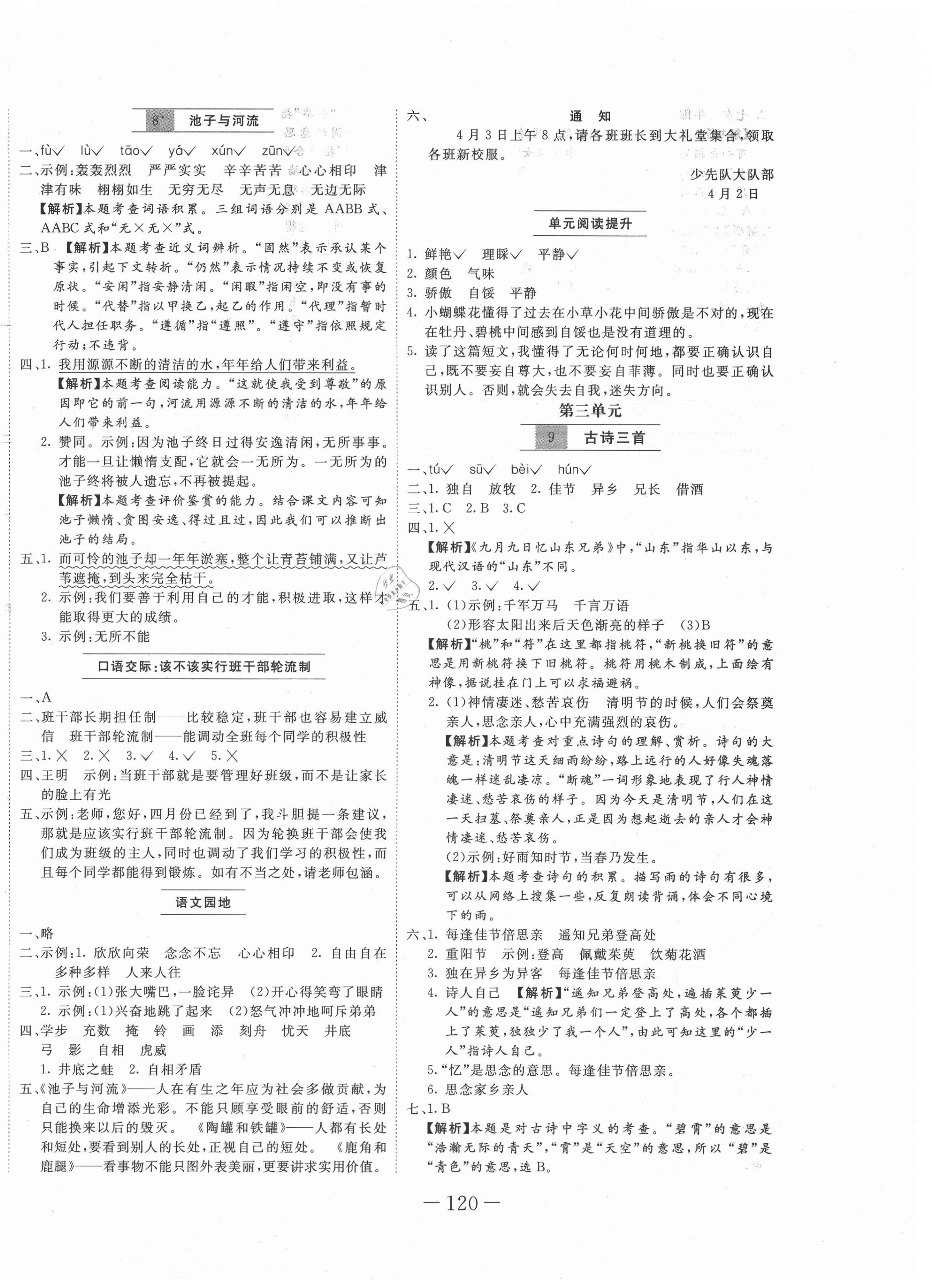 2021年贏在新課堂三年級(jí)語文下冊(cè)人教版 第4頁