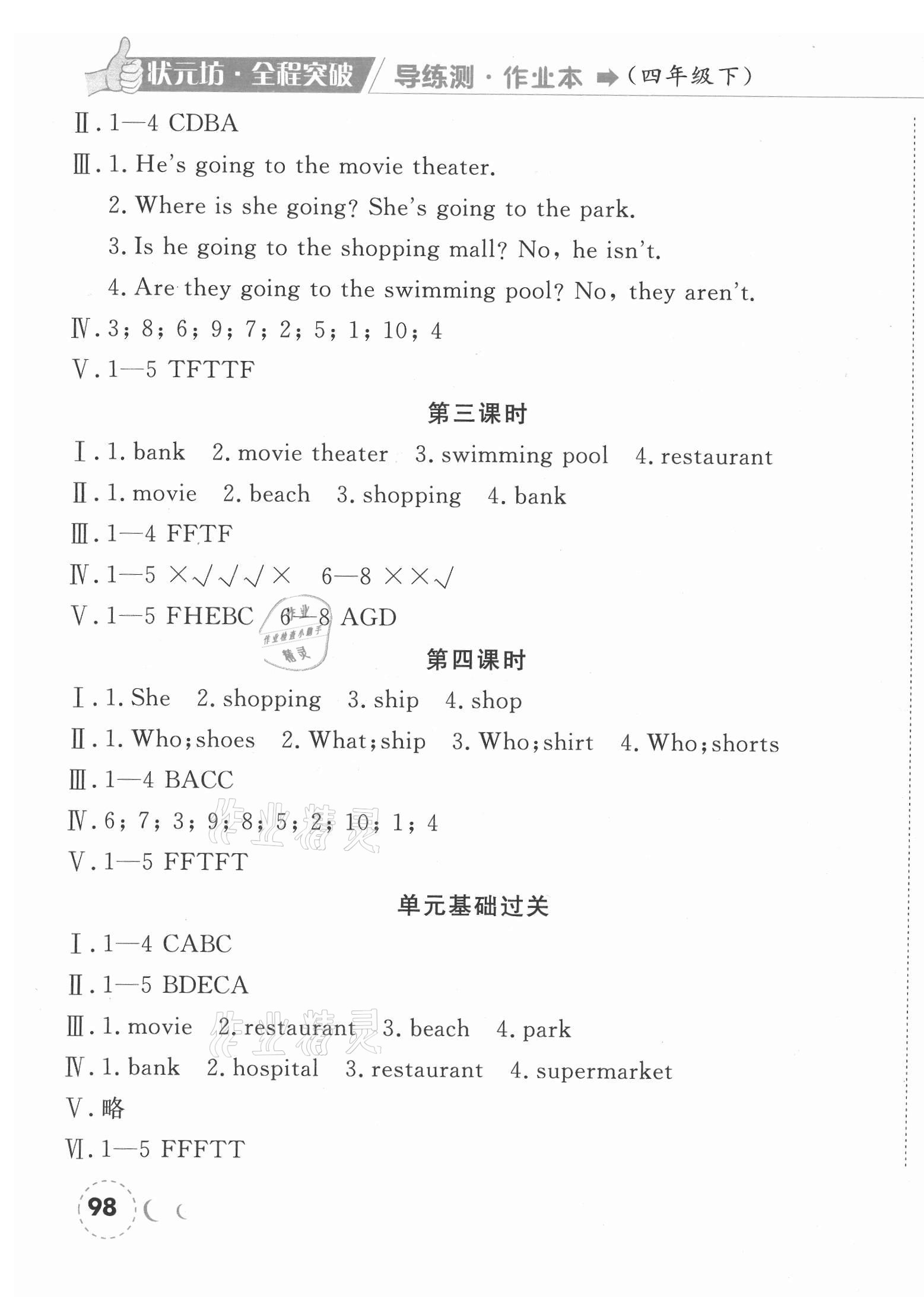 2021年状元坊全程突破导练测四年级英语下册开心版江门专版 第11页