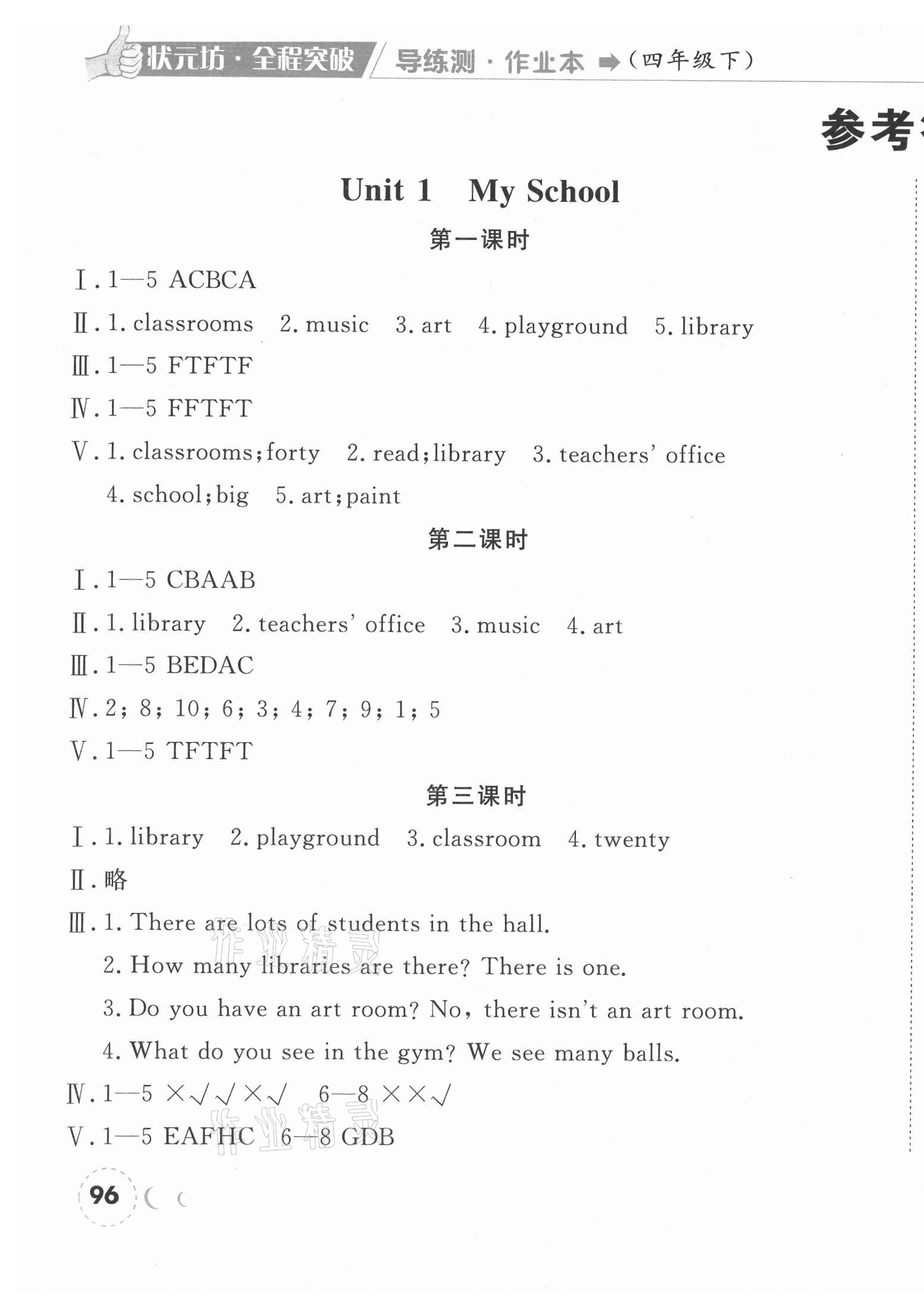 2021年状元坊全程突破导练测四年级英语下册开心版江门专版 第7页