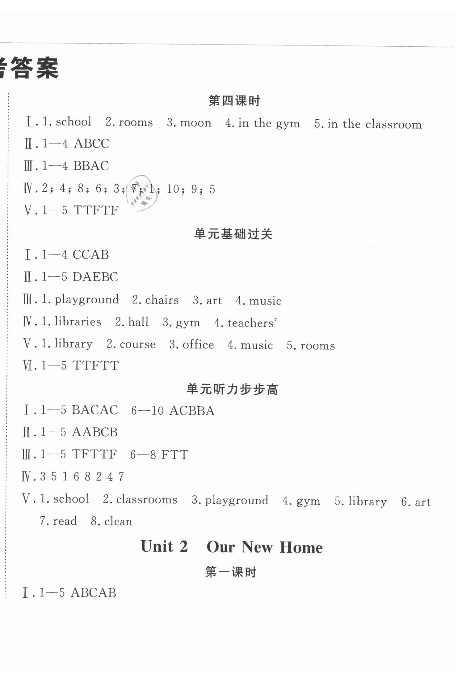 2021年状元坊全程突破导练测四年级英语下册开心版江门专版 第8页