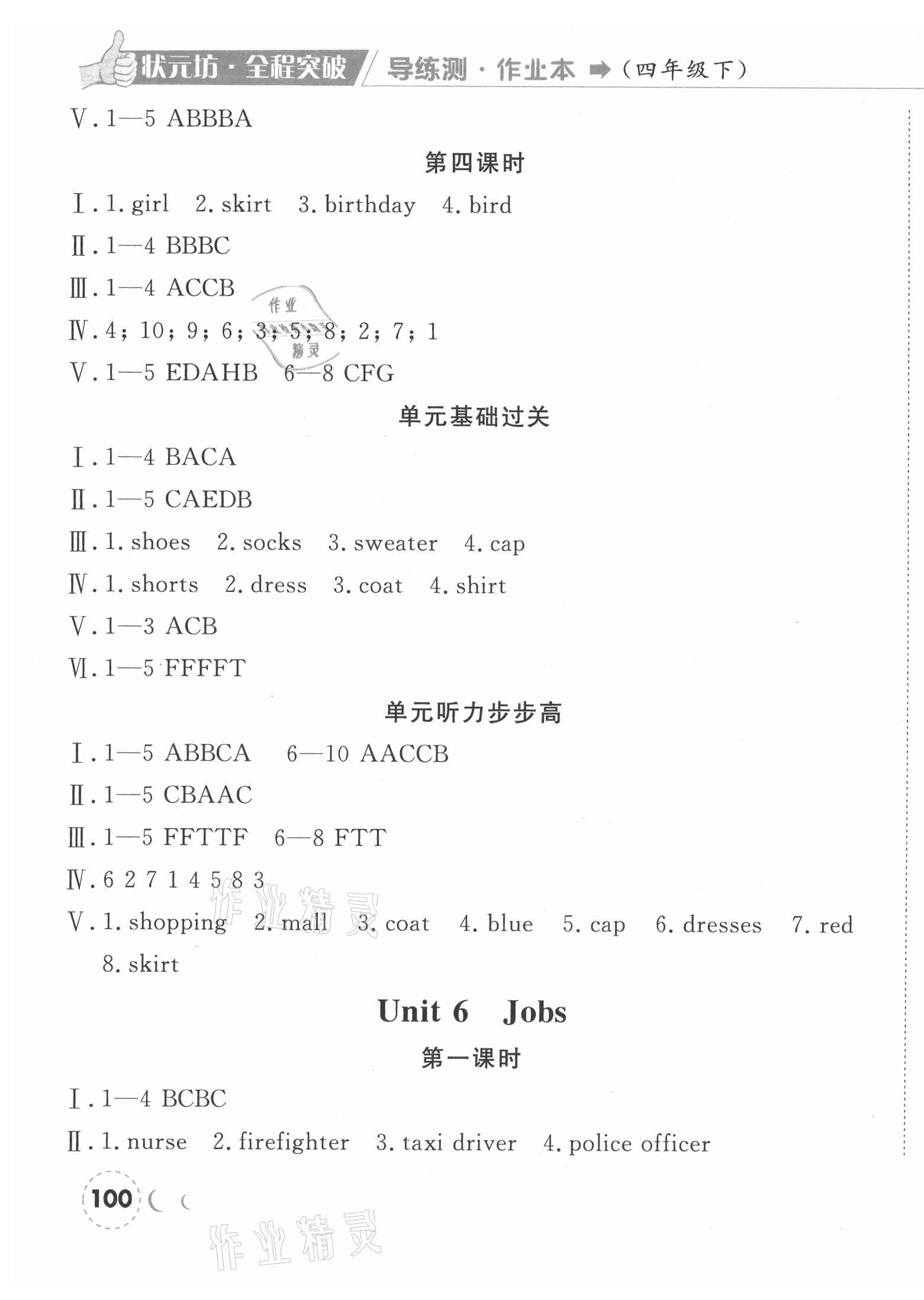 2021年状元坊全程突破导练测四年级英语下册开心版江门专版 第15页