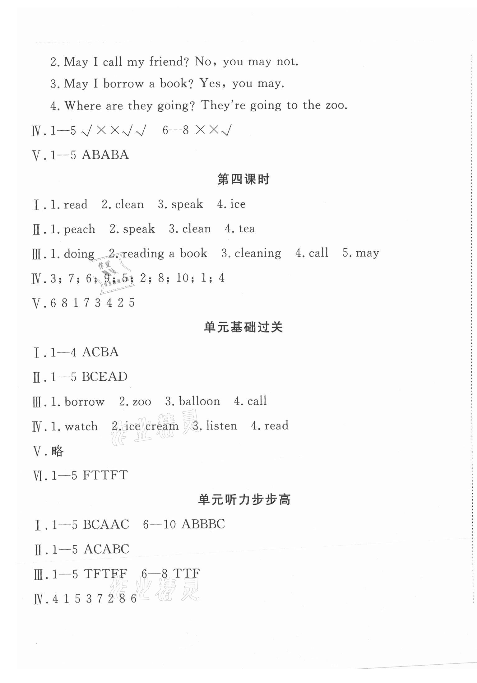 2021年状元坊全程突破导练测四年级英语下册开心版江门专版 第13页