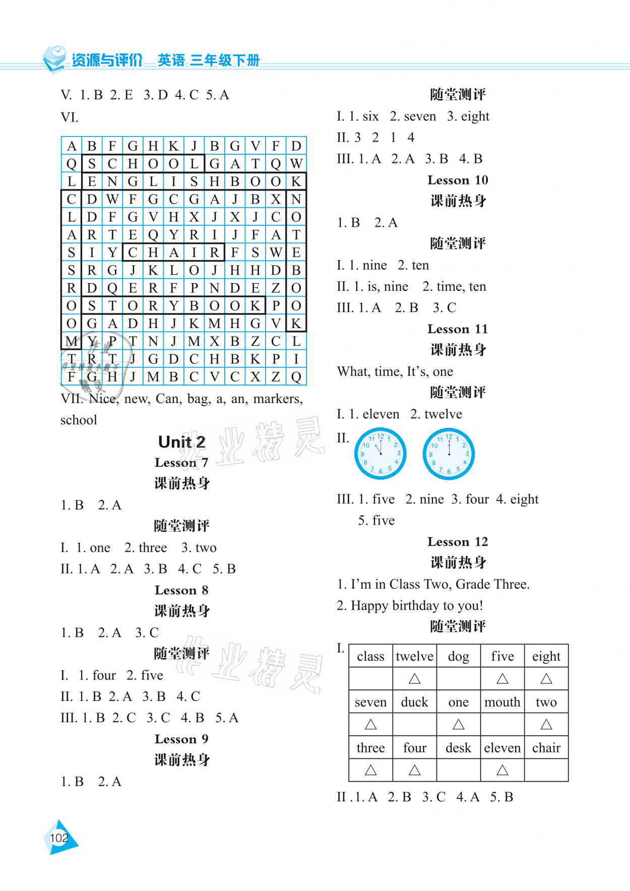 2021年資源與評(píng)價(jià)三年級(jí)英語(yǔ)下冊(cè)人教精通版黑龍江教育出版社 參考答案第2頁(yè)