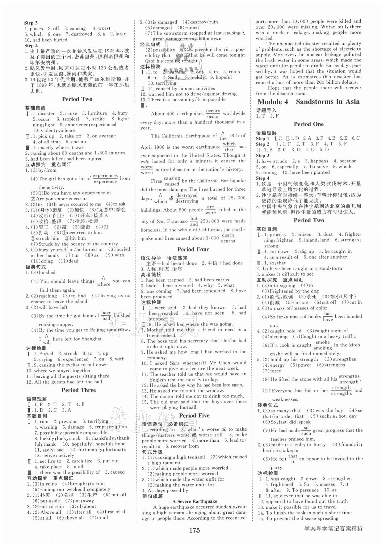 2021年步步高學案導學筆記英語必修3外研版 第3頁