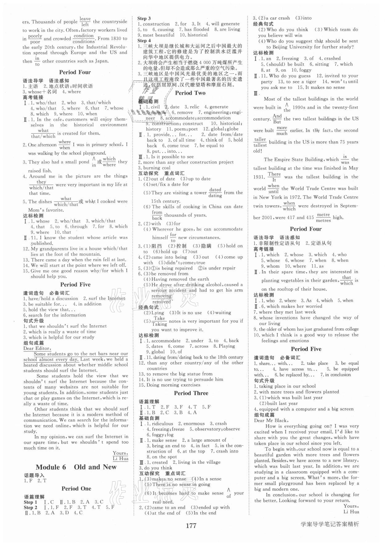 2021年步步高學(xué)案導(dǎo)學(xué)筆記英語(yǔ)必修3外研版 第5頁(yè)