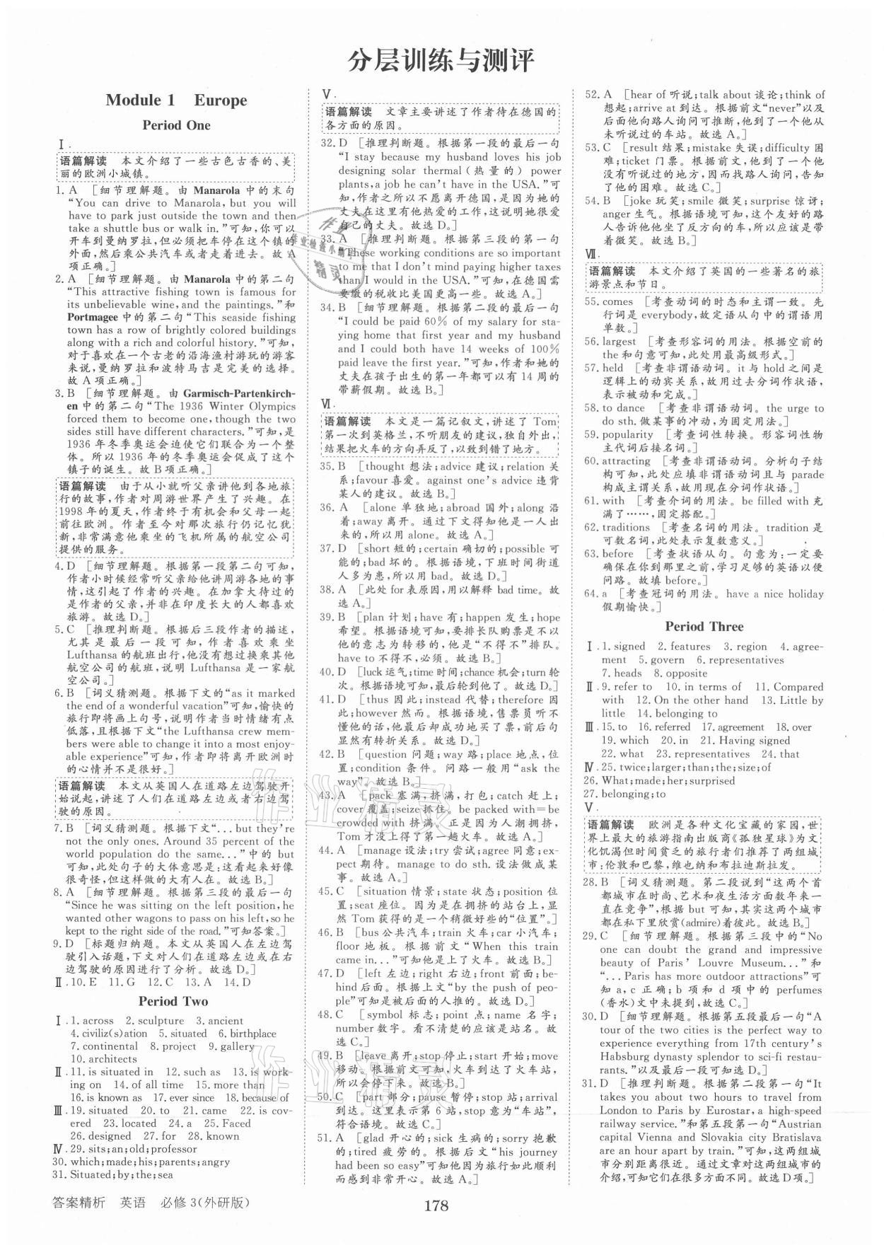 2021年步步高學案導學筆記英語必修3外研版 第6頁