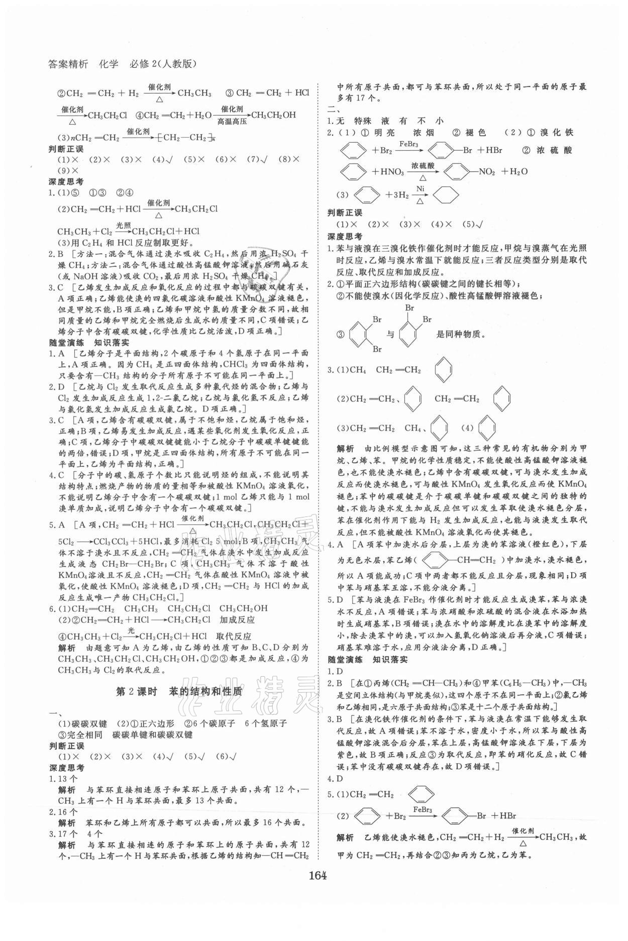 2021年步步高學(xué)案導(dǎo)學(xué)筆記化學(xué)必修2人教版 第8頁