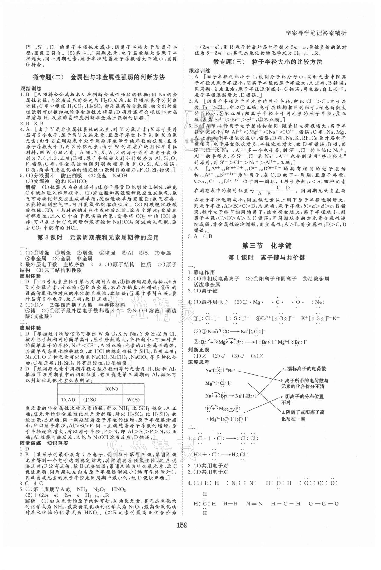 2021年步步高學(xué)案導(dǎo)學(xué)筆記化學(xué)必修2人教版 第3頁(yè)