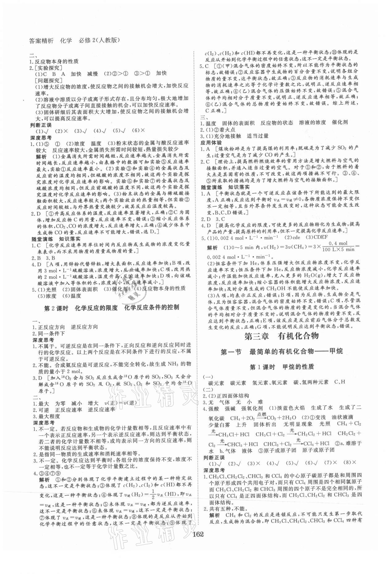 2021年步步高學(xué)案導(dǎo)學(xué)筆記化學(xué)必修2人教版 第6頁