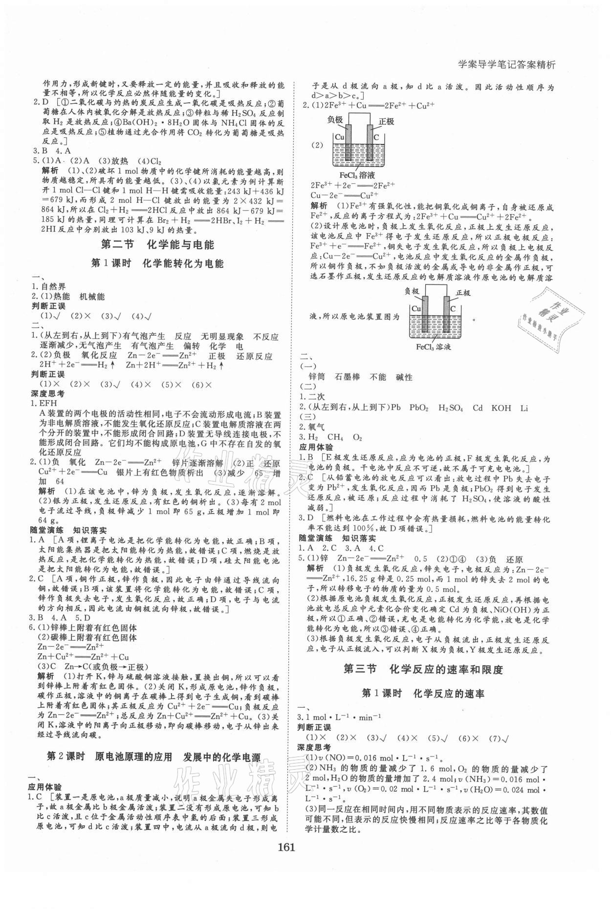 2021年步步高學(xué)案導(dǎo)學(xué)筆記化學(xué)必修2人教版 第5頁