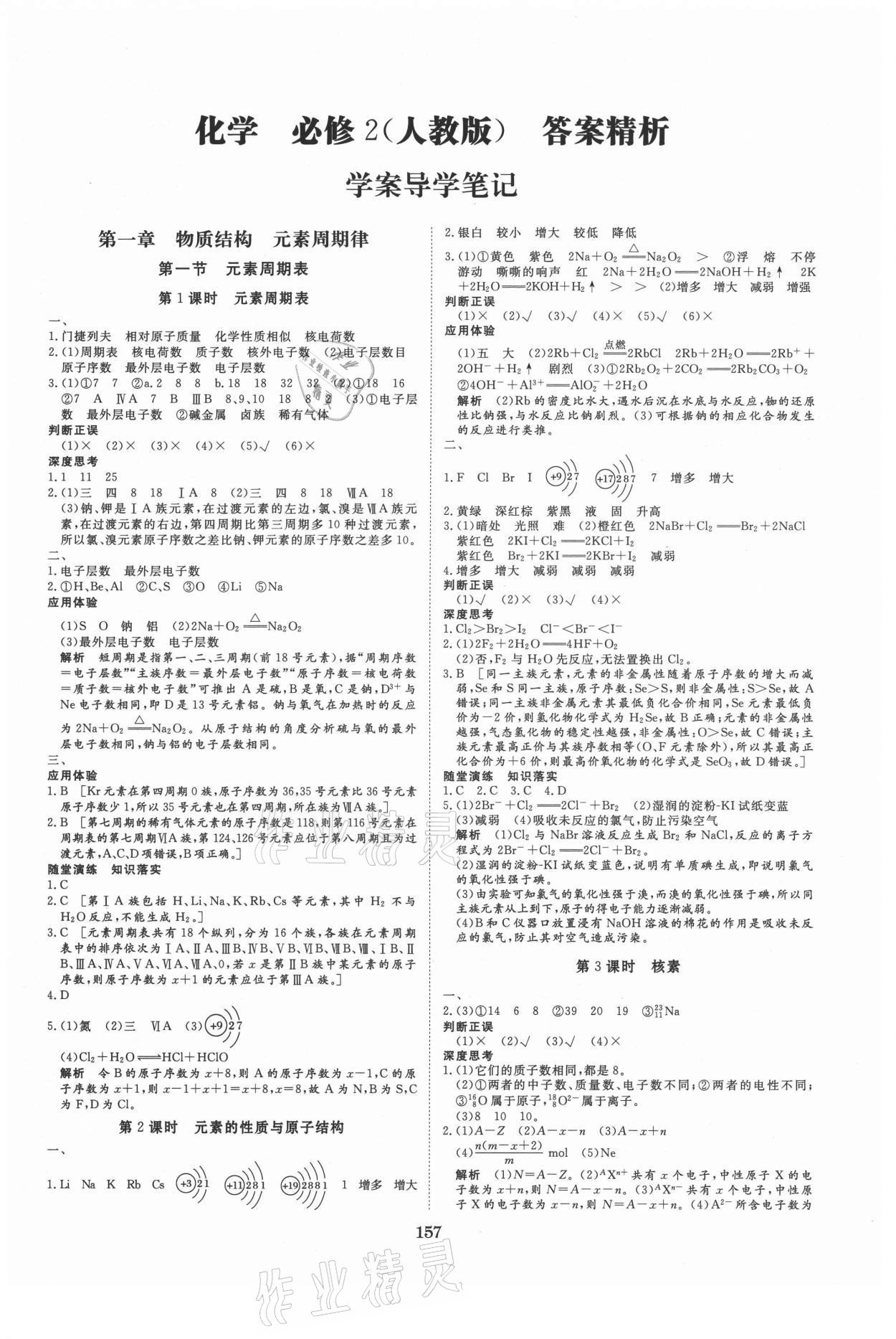 2021年步步高學(xué)案導(dǎo)學(xué)筆記化學(xué)必修2人教版 第1頁