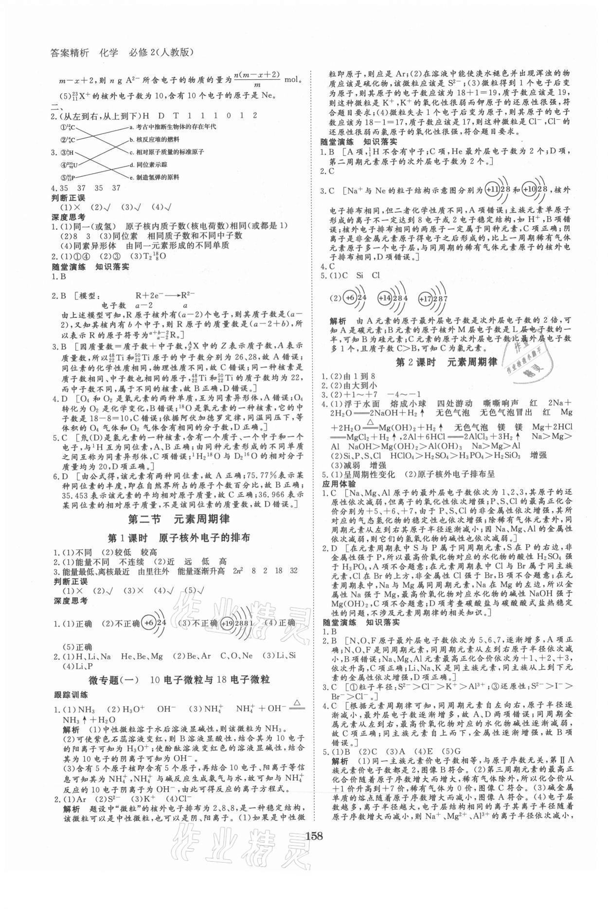 2021年步步高學(xué)案導(dǎo)學(xué)筆記化學(xué)必修2人教版 第2頁