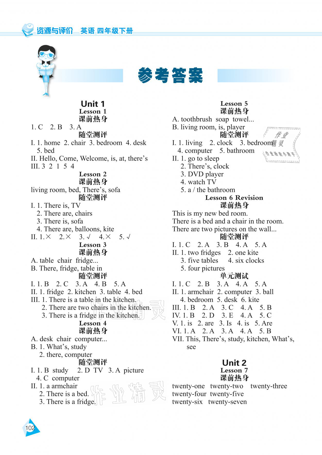 2021年資源與評(píng)價(jià)四年級(jí)英語(yǔ)下冊(cè)人教精通版黑龍江教育出版社 參考答案第1頁(yè)