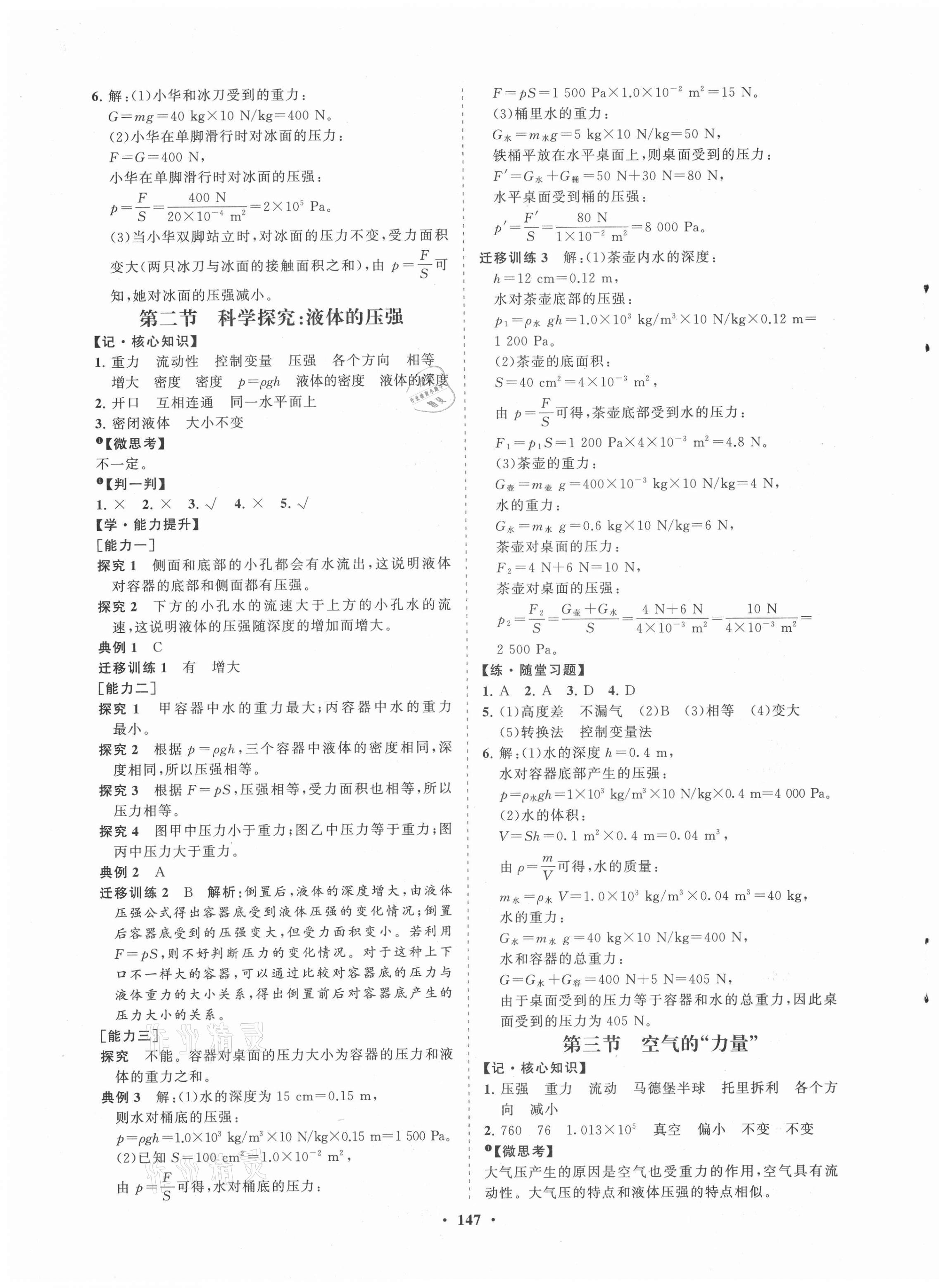 2021年新課程同步練習(xí)冊八年級物理下冊滬科版 第3頁