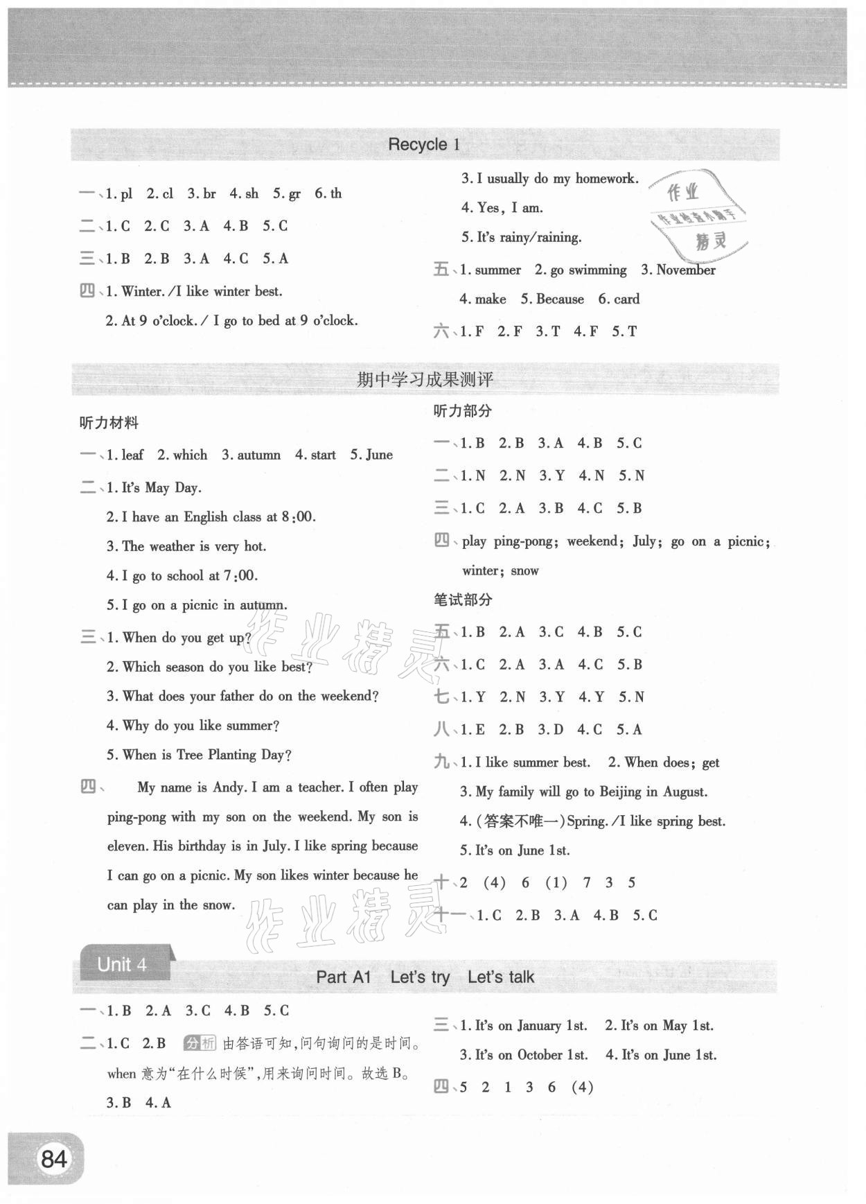 2021年黃岡同步練一日一練五年級英語下冊人教PEP版三起 參考答案第6頁
