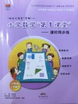 2021年小學(xué)數(shù)學(xué)第1課堂六年級下冊北師大版