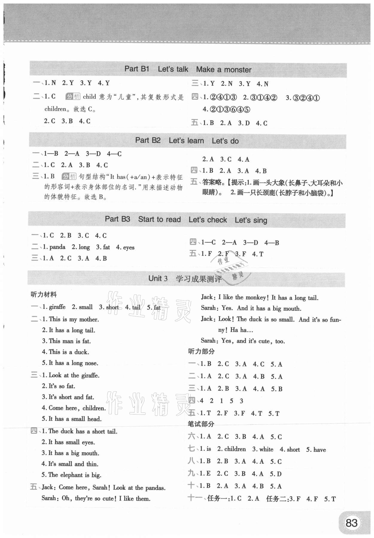 2021年黃岡同步練一日一練三年級英語下冊人教PEP版三起 參考答案第5頁