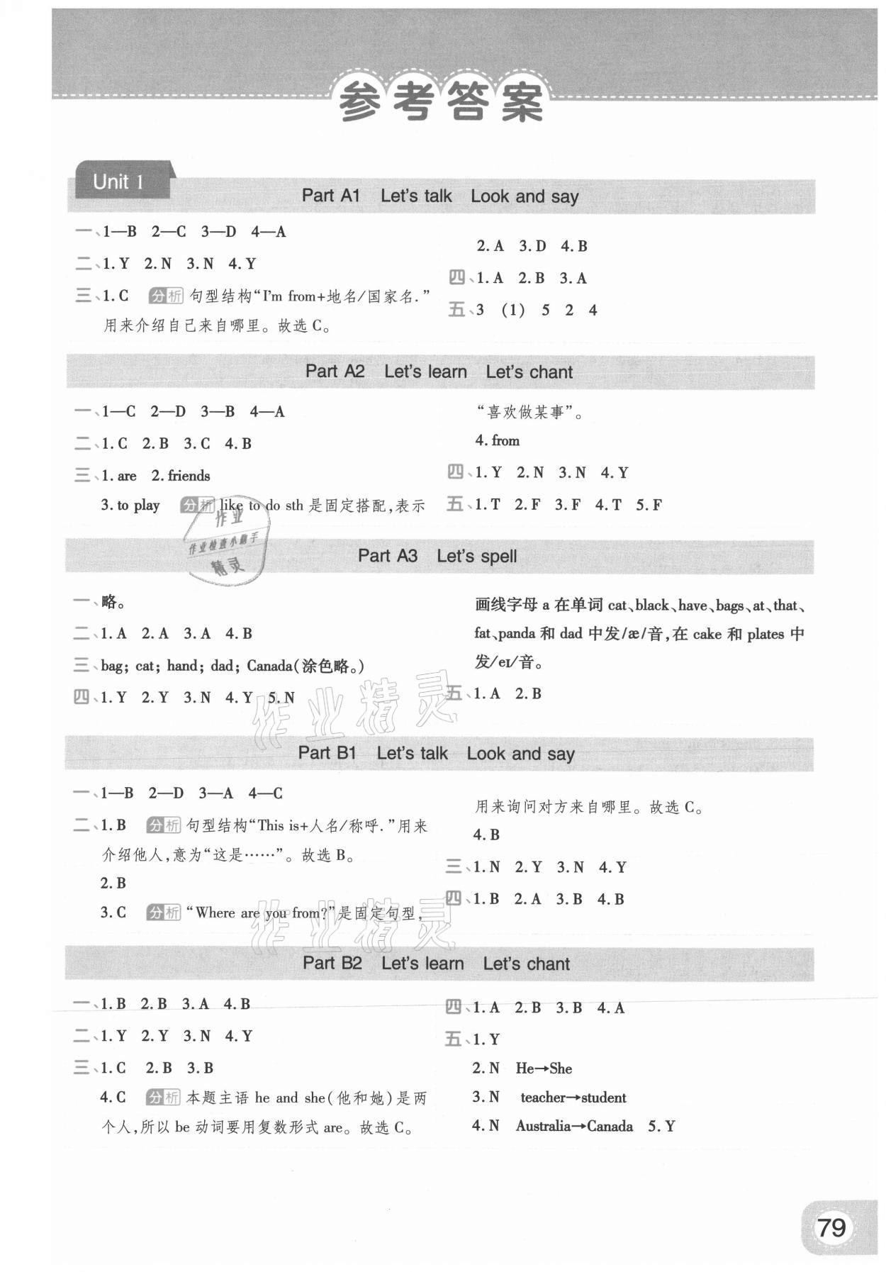 2021年黃岡同步練一日一練三年級英語下冊人教PEP版三起 參考答案第1頁