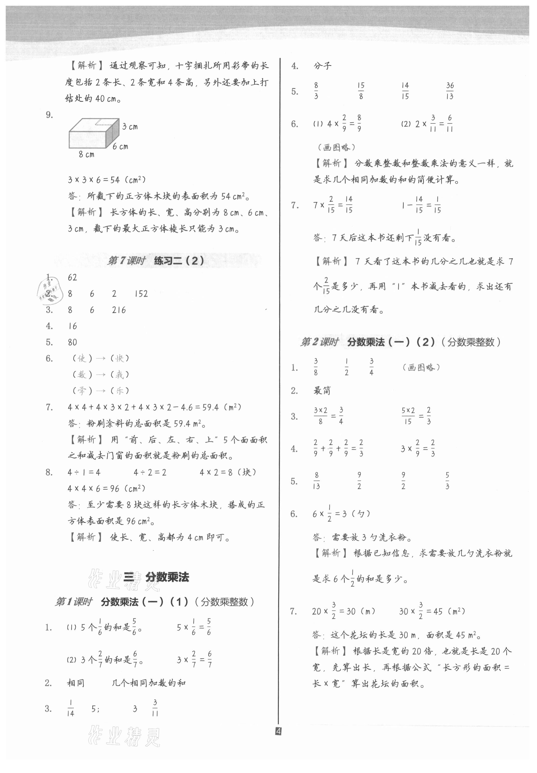 2021年小学数学第1课堂五年级下册北师大版 参考答案第4页