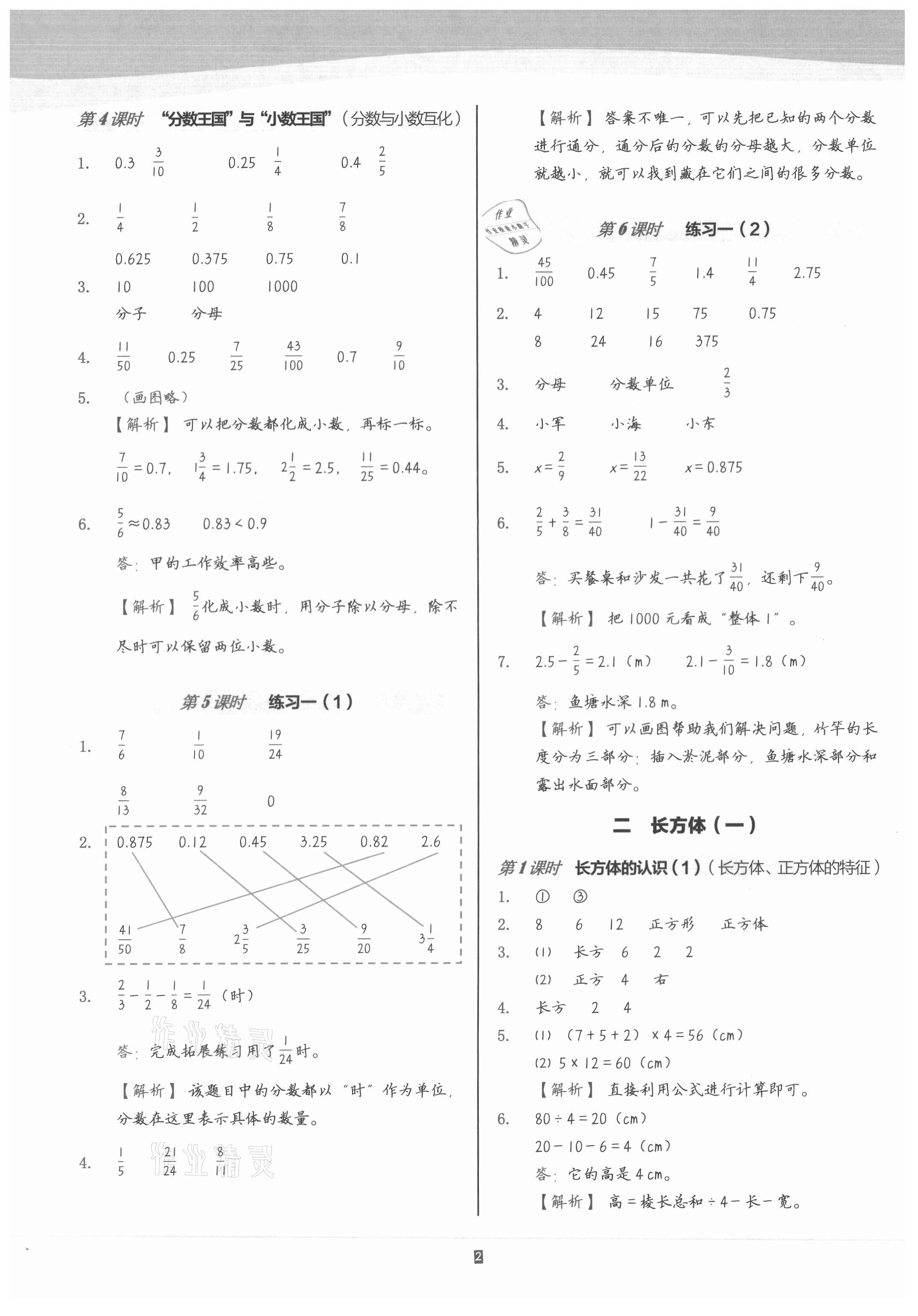 2021年小学数学第1课堂五年级下册北师大版 参考答案第2页