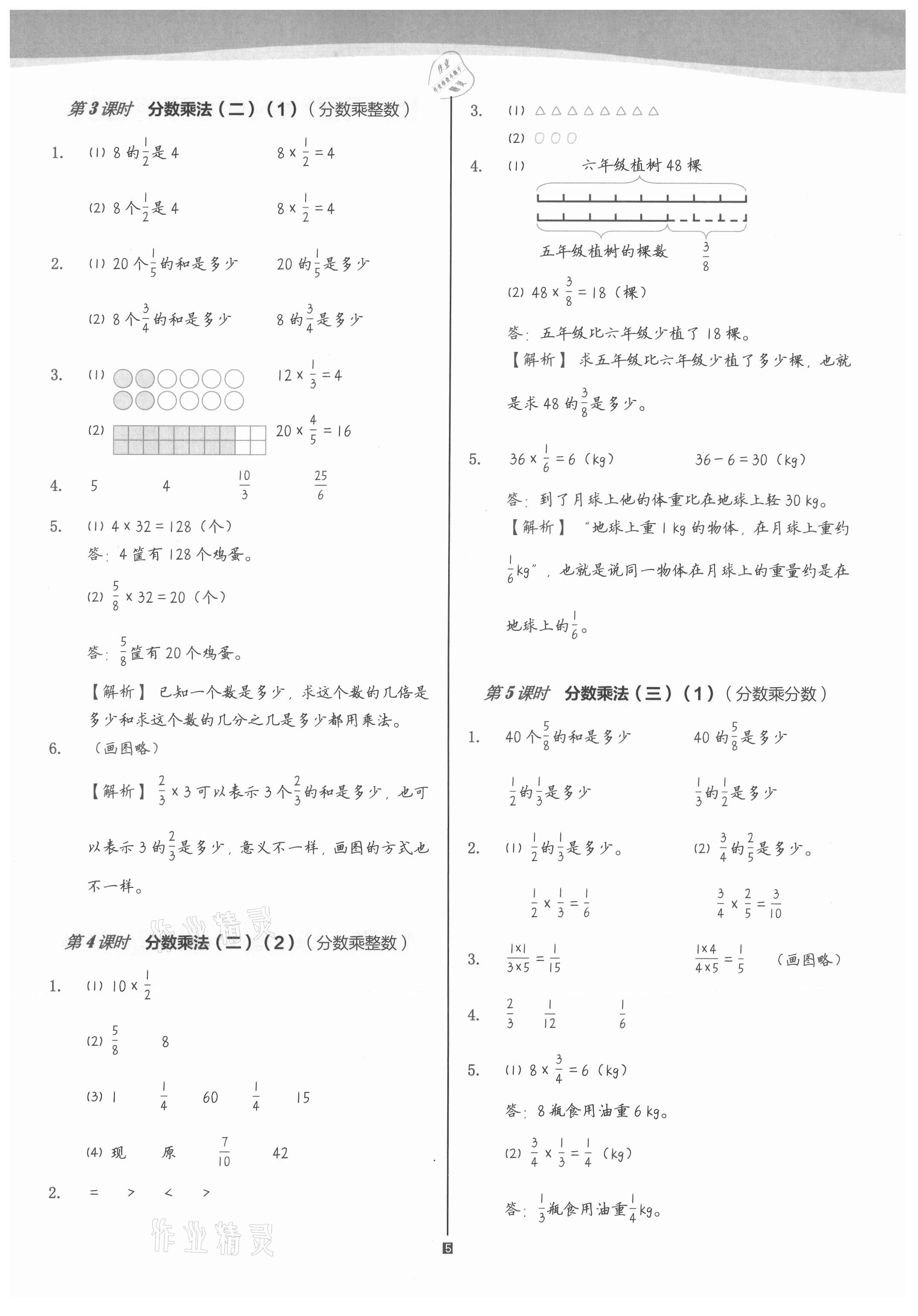 2021年小学数学第1课堂五年级下册北师大版 参考答案第5页