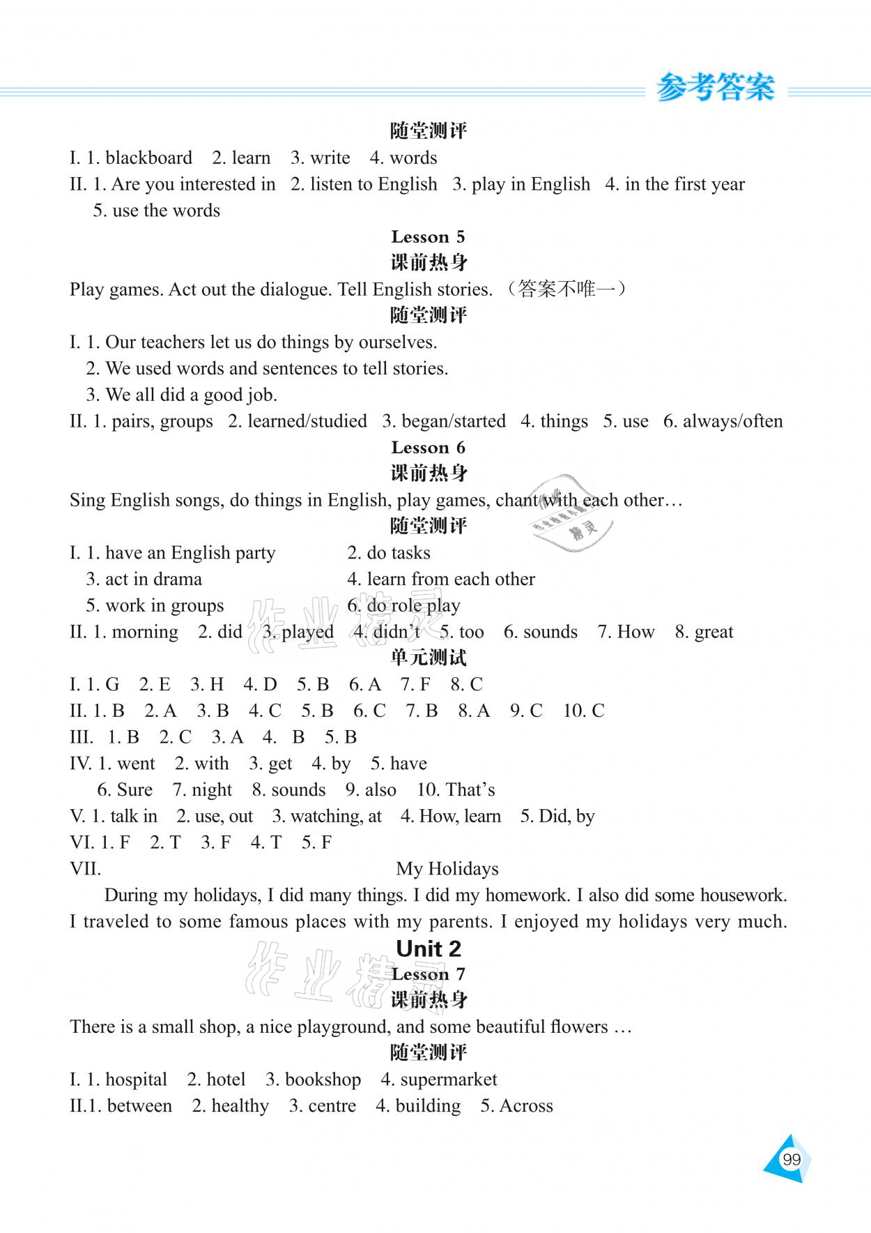 2021年資源與評價六年級英語下冊人教精通版黑龍江教育出版社 參考答案第2頁