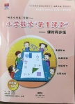 2021年小學(xué)數(shù)學(xué)第1課堂四年級下冊北師大版