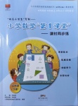 2021年小學數(shù)學第1課堂三年級下冊北師大版