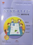 2021年小學(xué)數(shù)學(xué)第1課堂二年級下冊北師大版