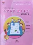 2021年小學數學第1課堂一年級下冊北師大版