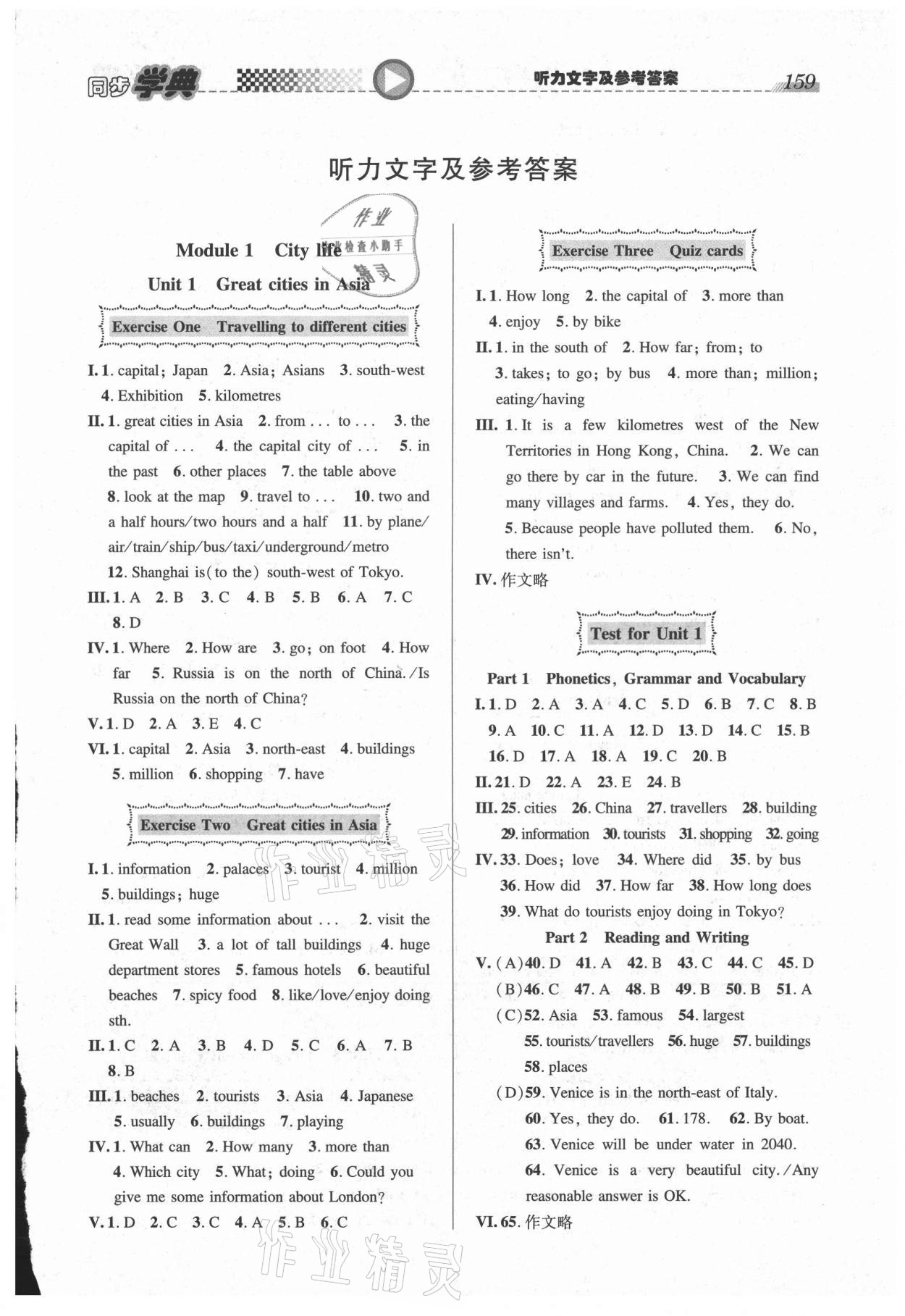 2021年惠宇文化同步學(xué)典六年級(jí)英語第二學(xué)期N版 第1頁