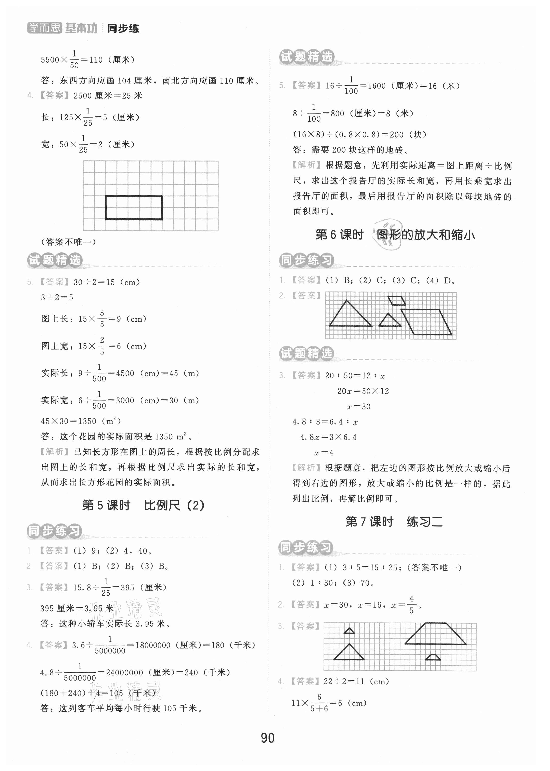 2021年學(xué)而思基本功同步練六年級(jí)數(shù)學(xué)下冊(cè)北師大版 第6頁