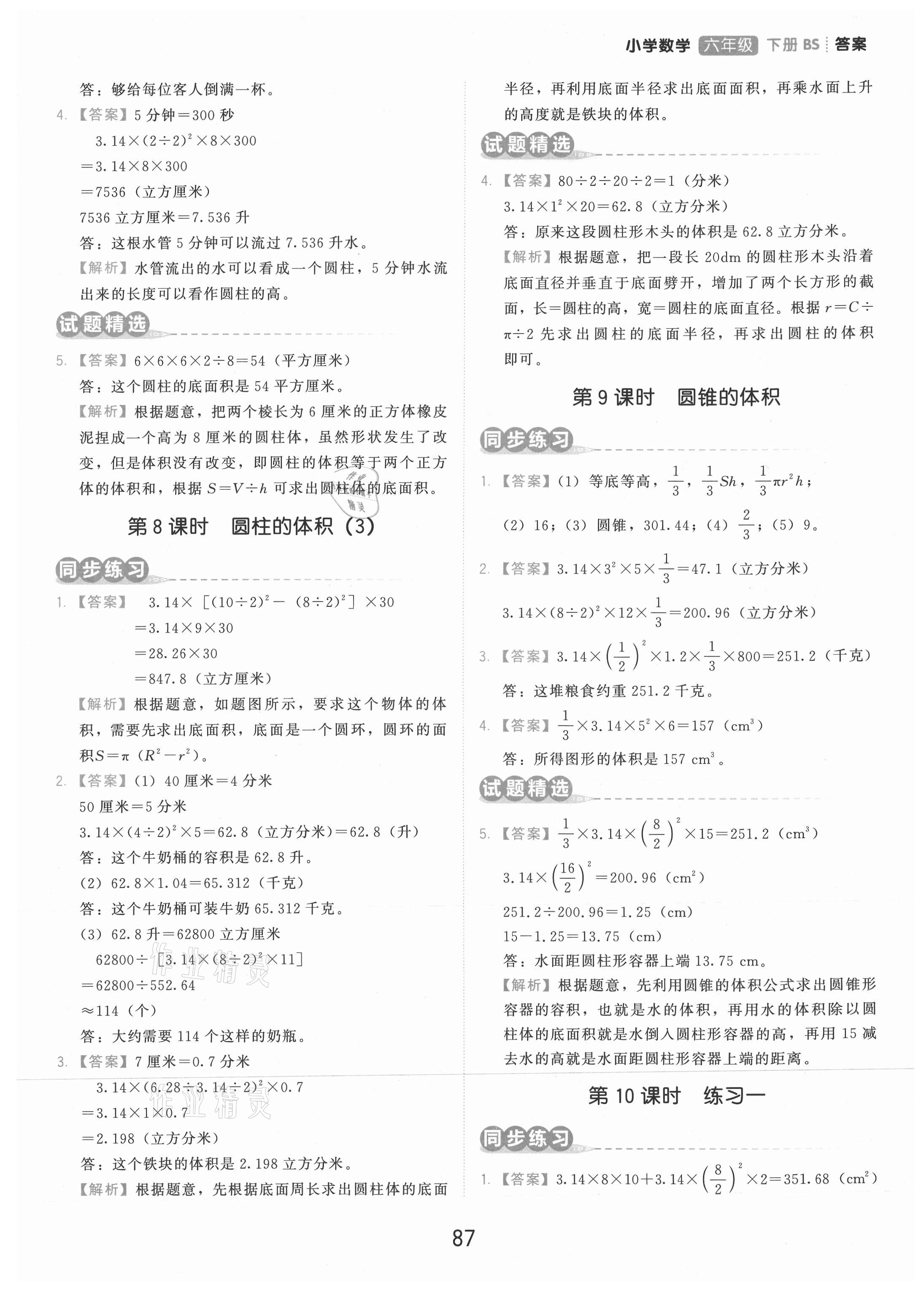 2021年學(xué)而思基本功同步練六年級數(shù)學(xué)下冊北師大版 第3頁