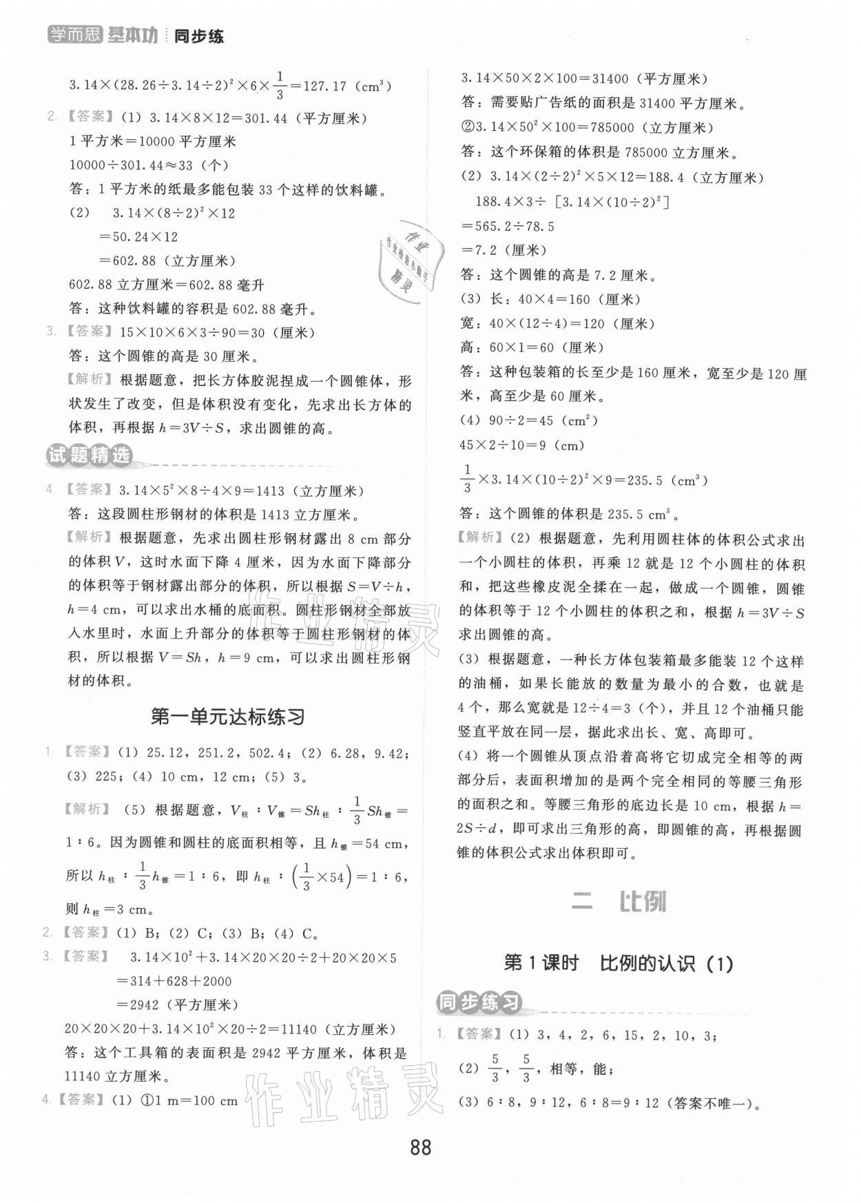 2021年學(xué)而思基本功同步練六年級數(shù)學(xué)下冊北師大版 第4頁