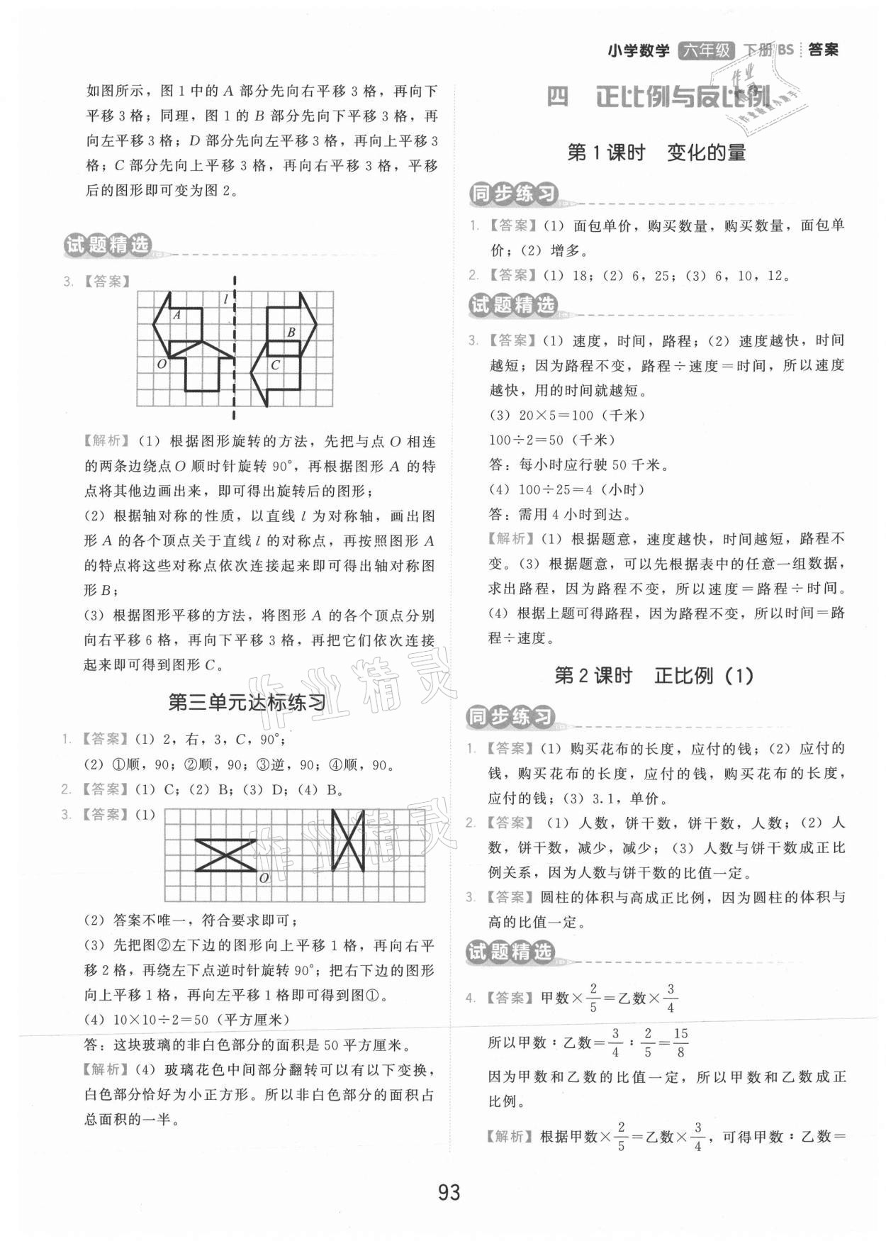 2021年學而思基本功同步練六年級數(shù)學下冊北師大版 第9頁