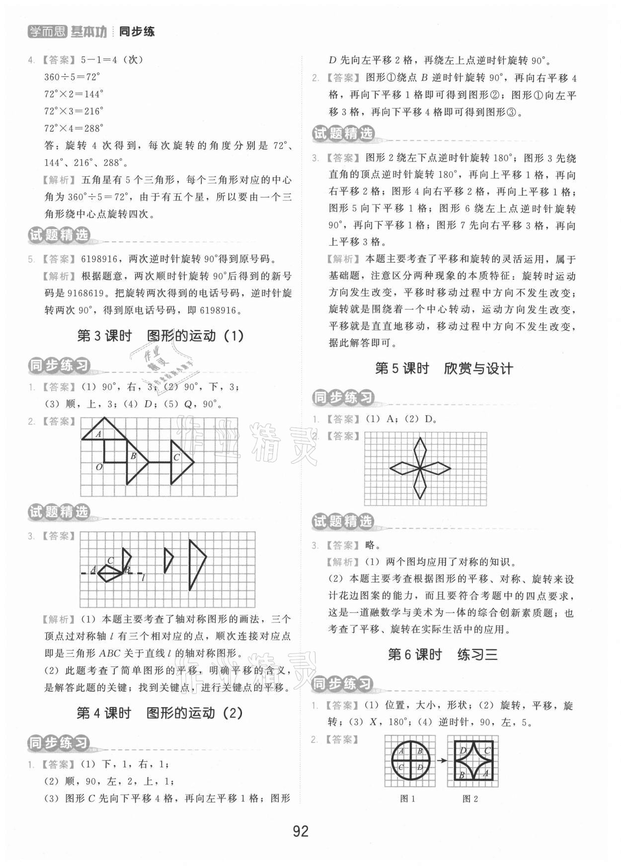 2021年學(xué)而思基本功同步練六年級數(shù)學(xué)下冊北師大版 第8頁