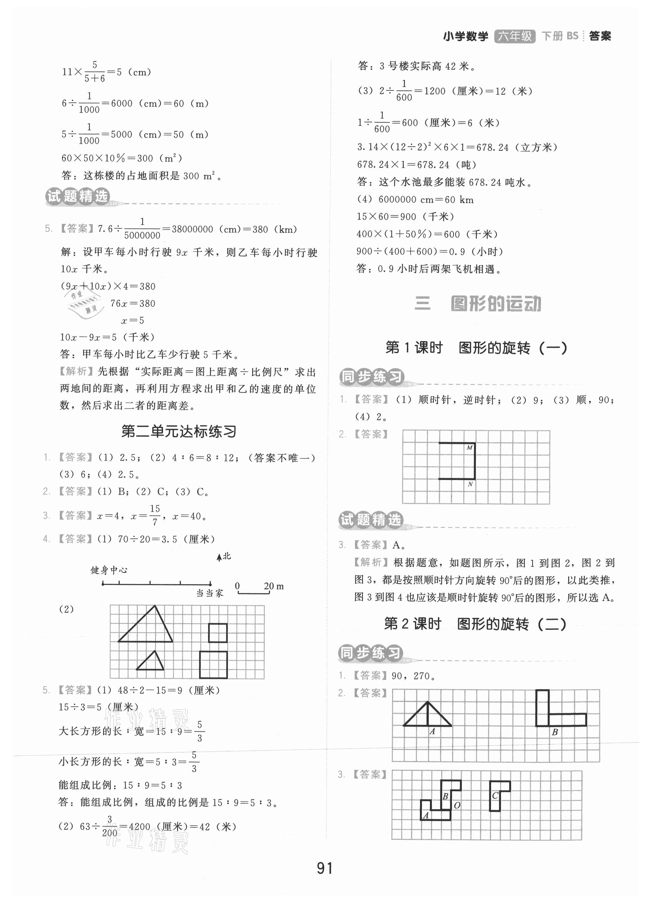 2021年學(xué)而思基本功同步練六年級數(shù)學(xué)下冊北師大版 第7頁